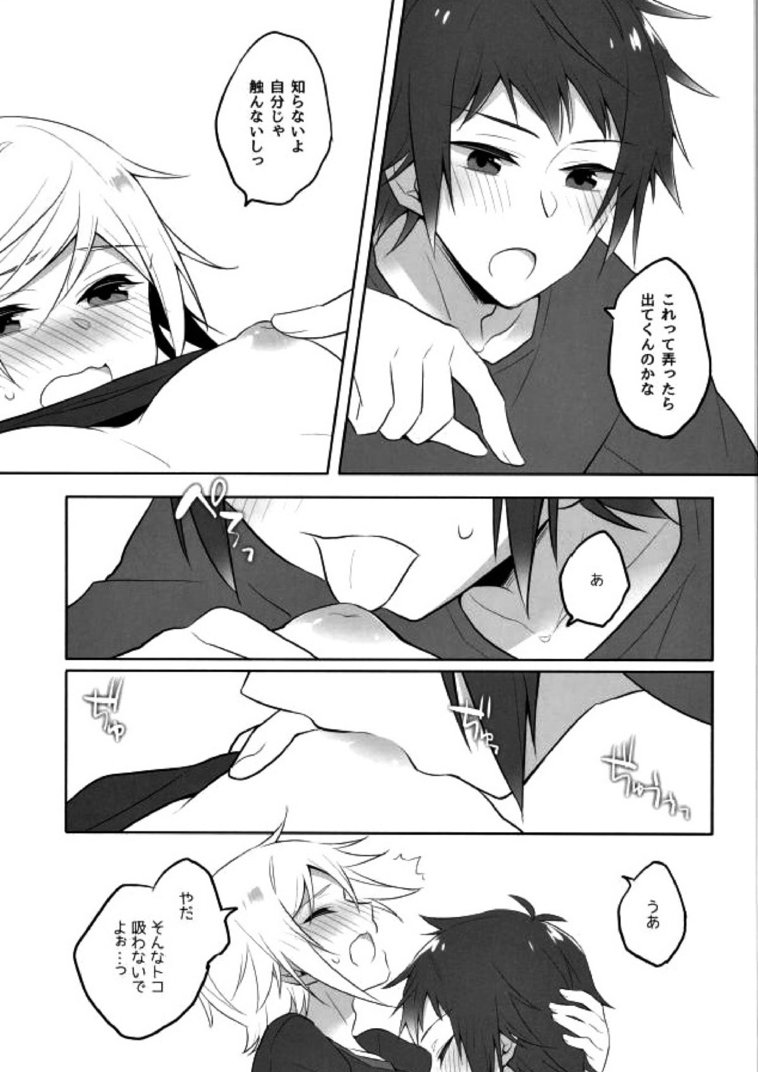その続きは散らかった部屋で 12ページ