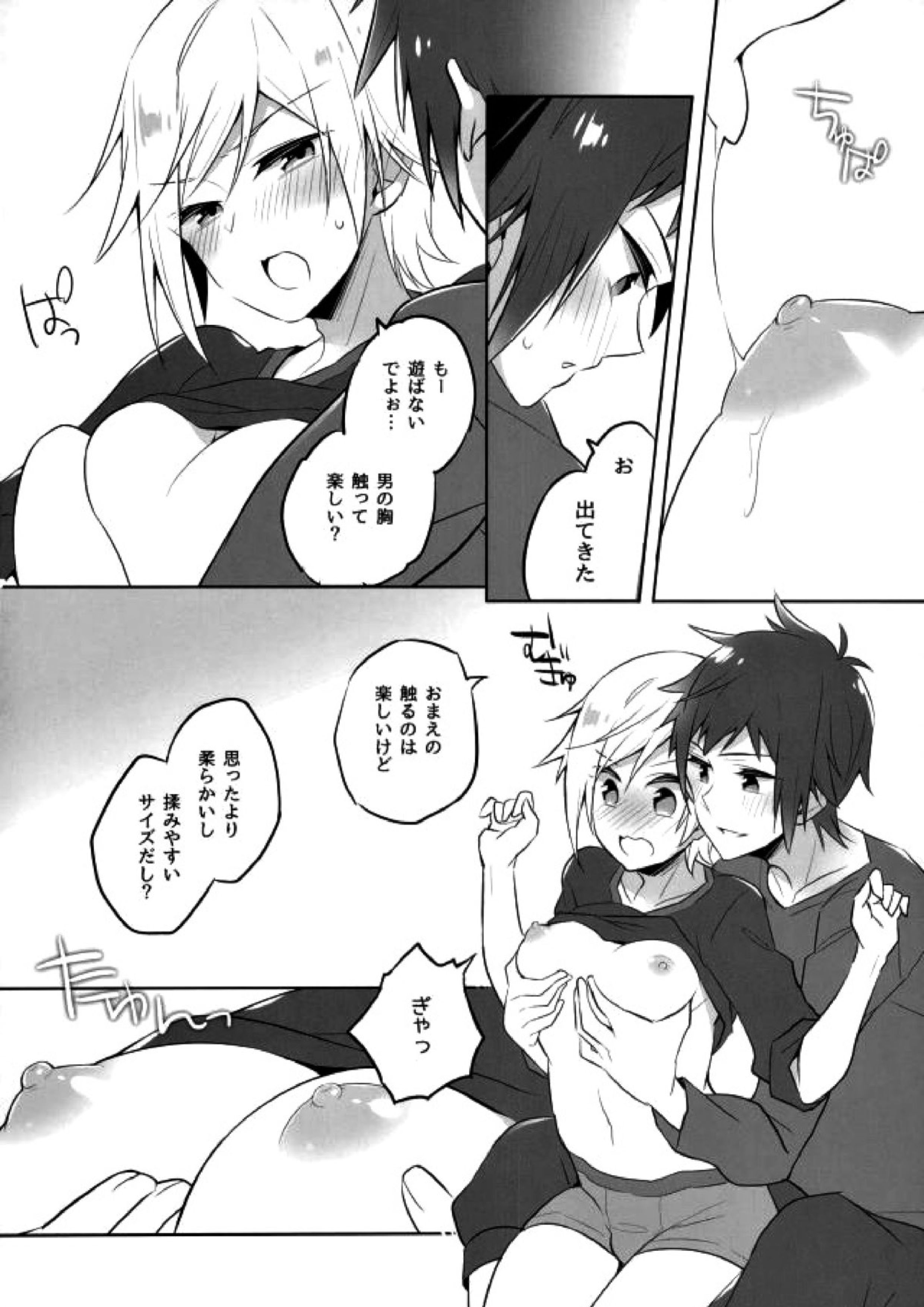 その続きは散らかった部屋で 13ページ