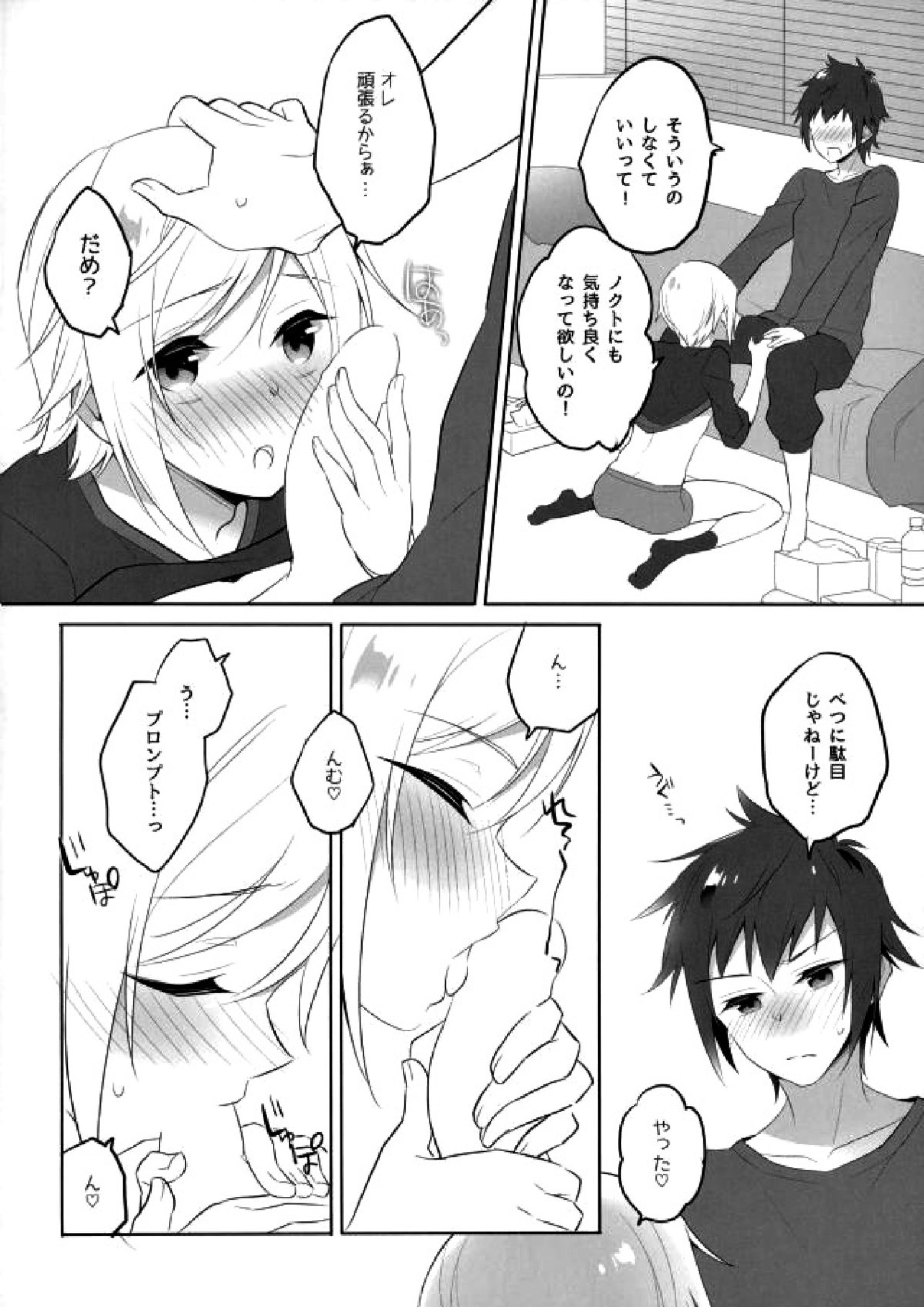 その続きは散らかった部屋で 15ページ