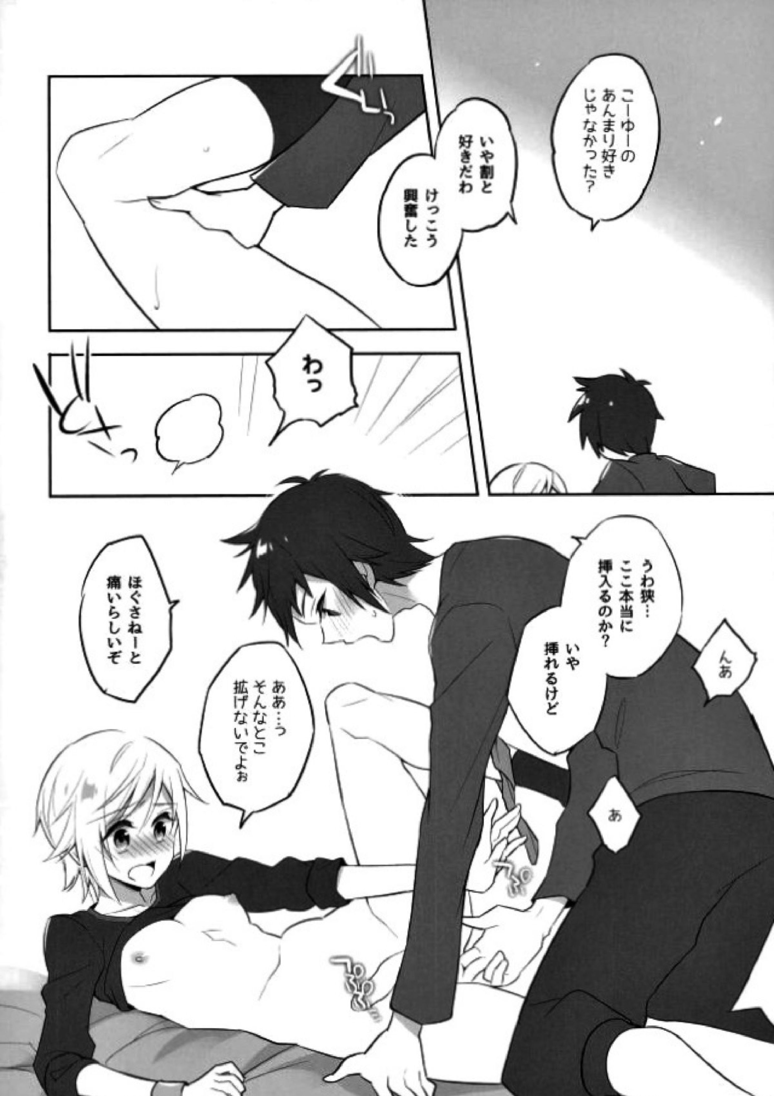 その続きは散らかった部屋で 17ページ