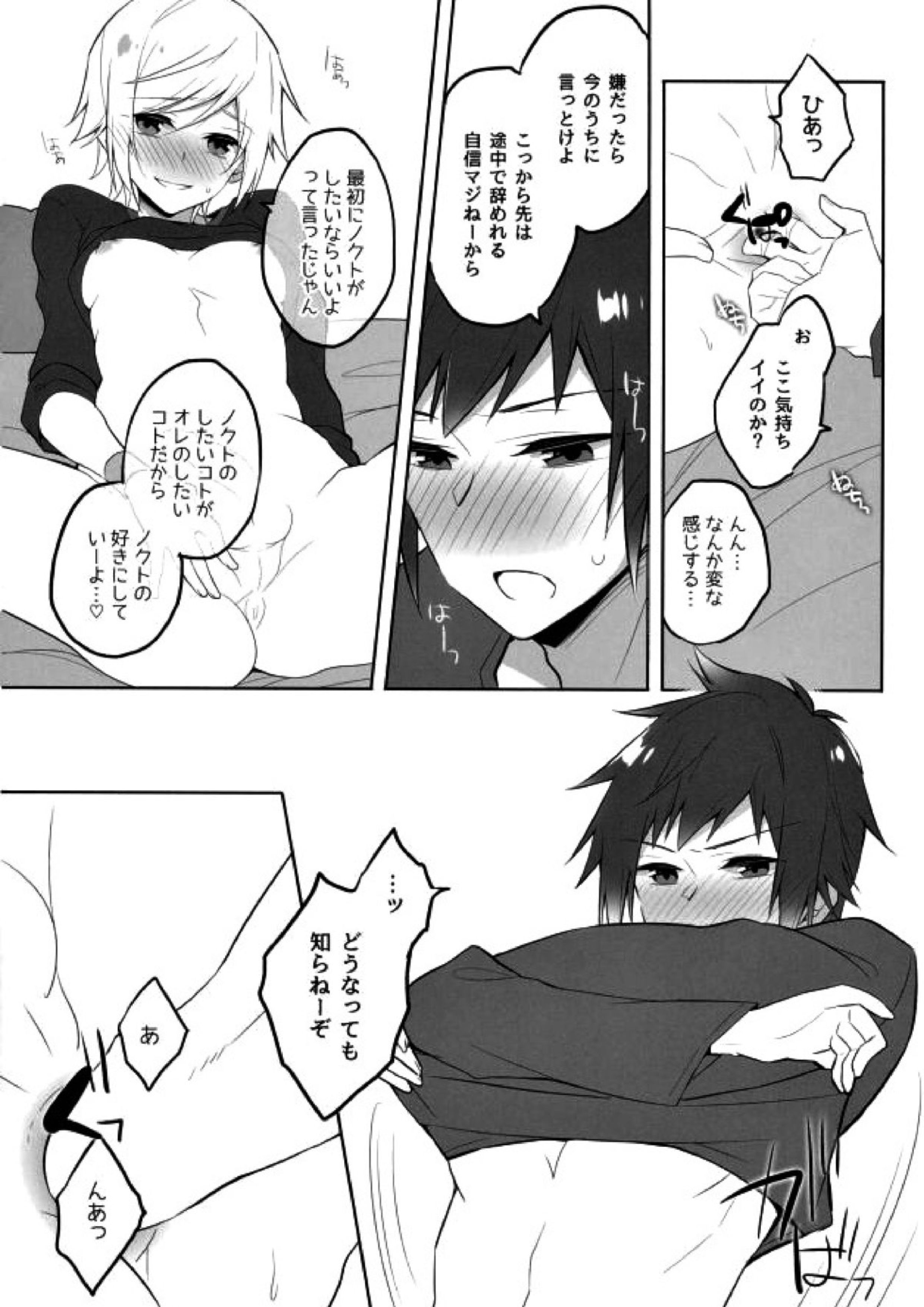 その続きは散らかった部屋で 18ページ