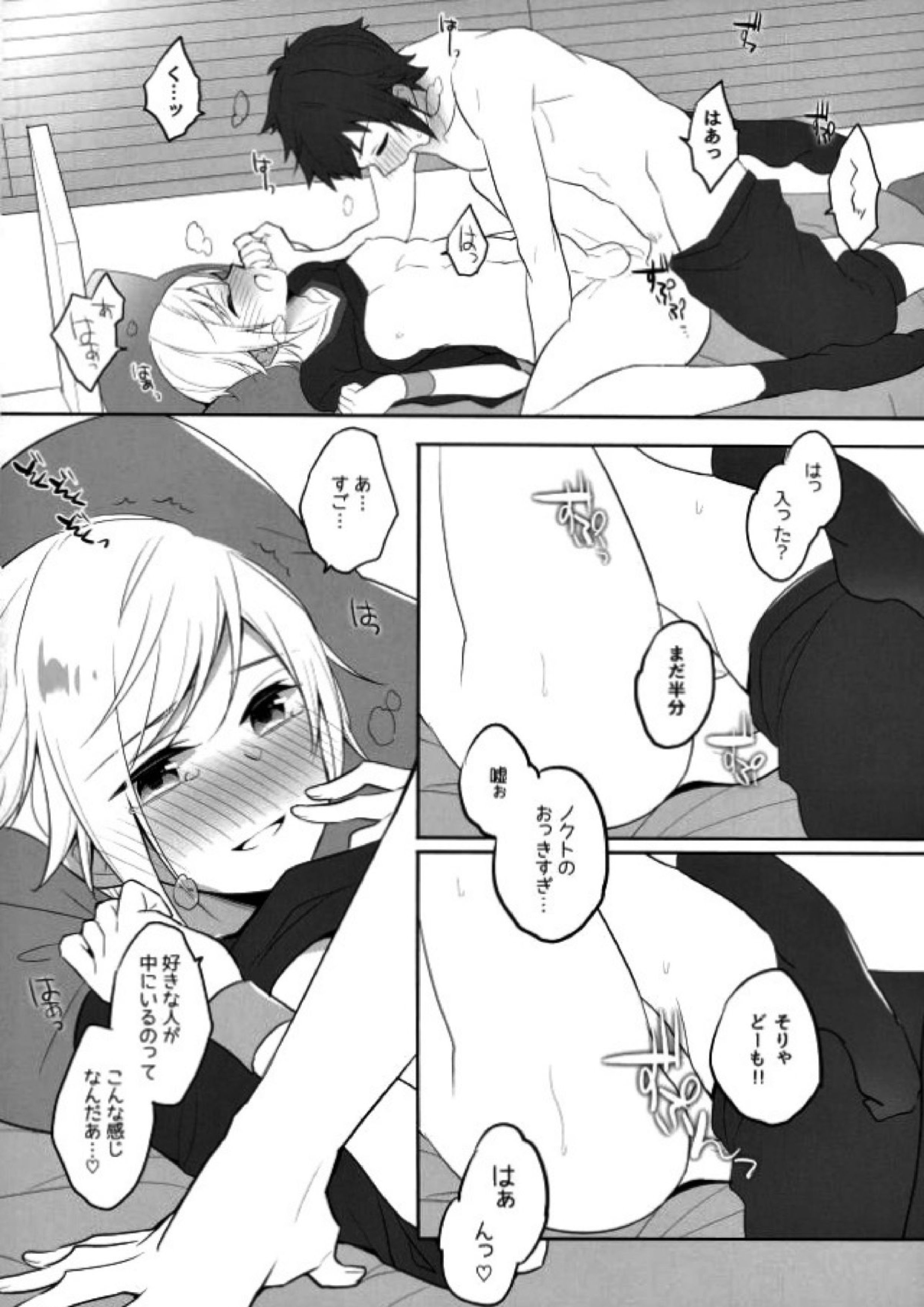 その続きは散らかった部屋で 19ページ