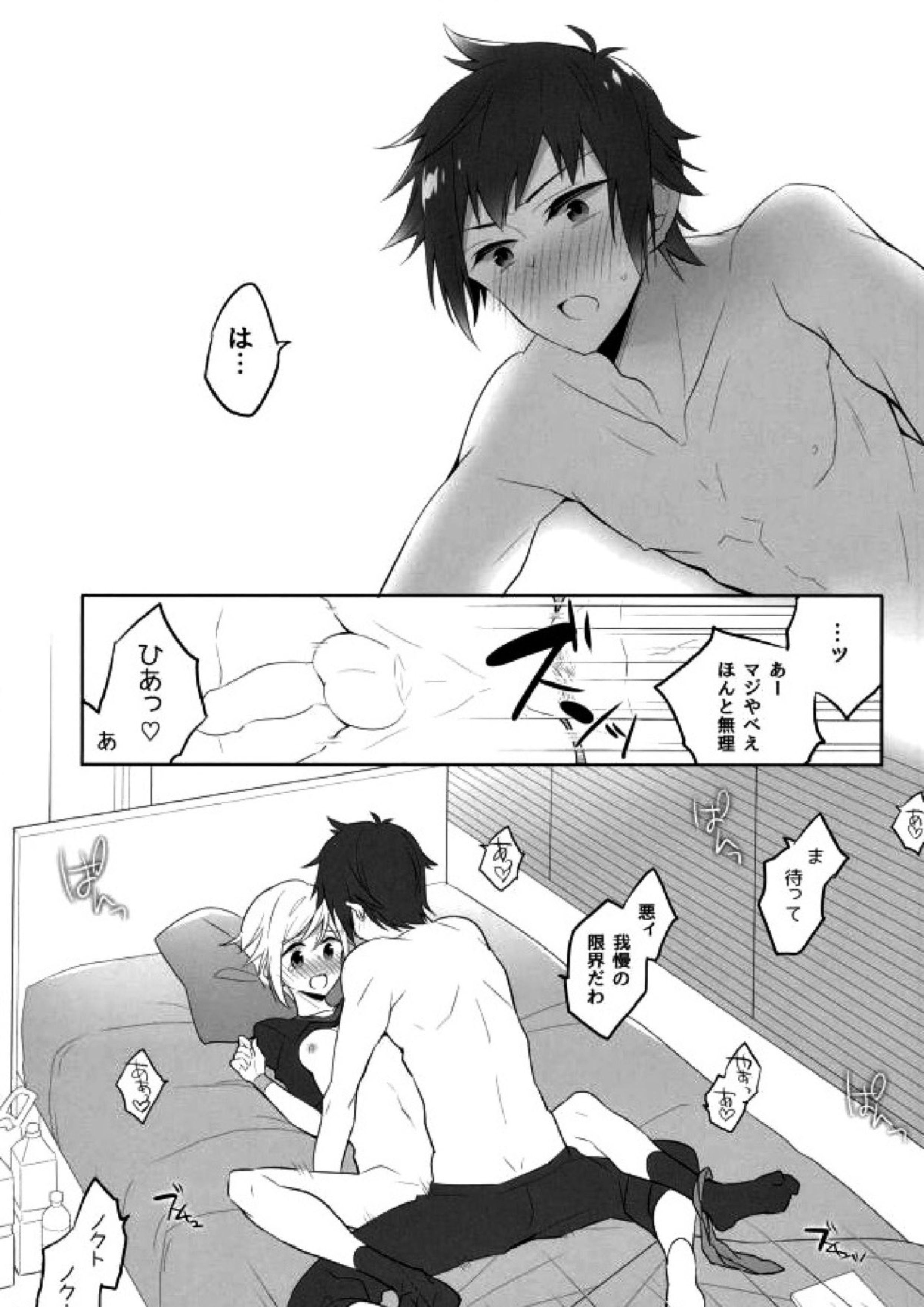 その続きは散らかった部屋で 20ページ