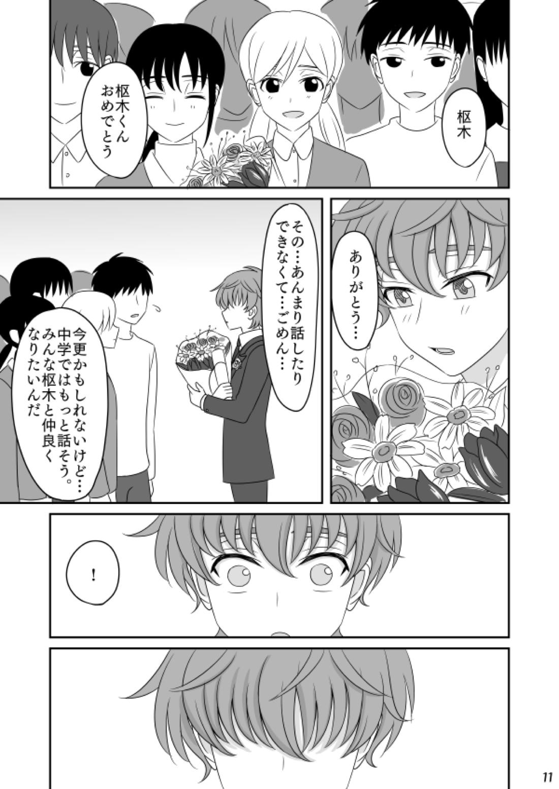 冬眠する生き物なキミ 51ページ