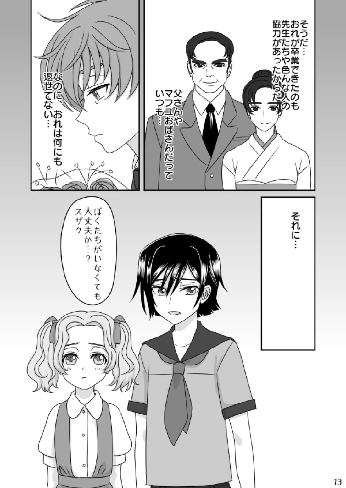 冬眠する生き物なキミ 53ページ