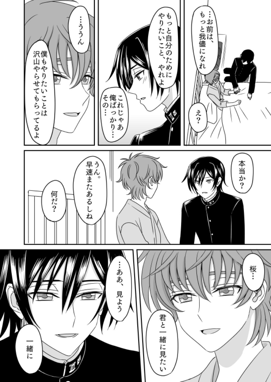 冬眠する生き物なキミ 61ページ