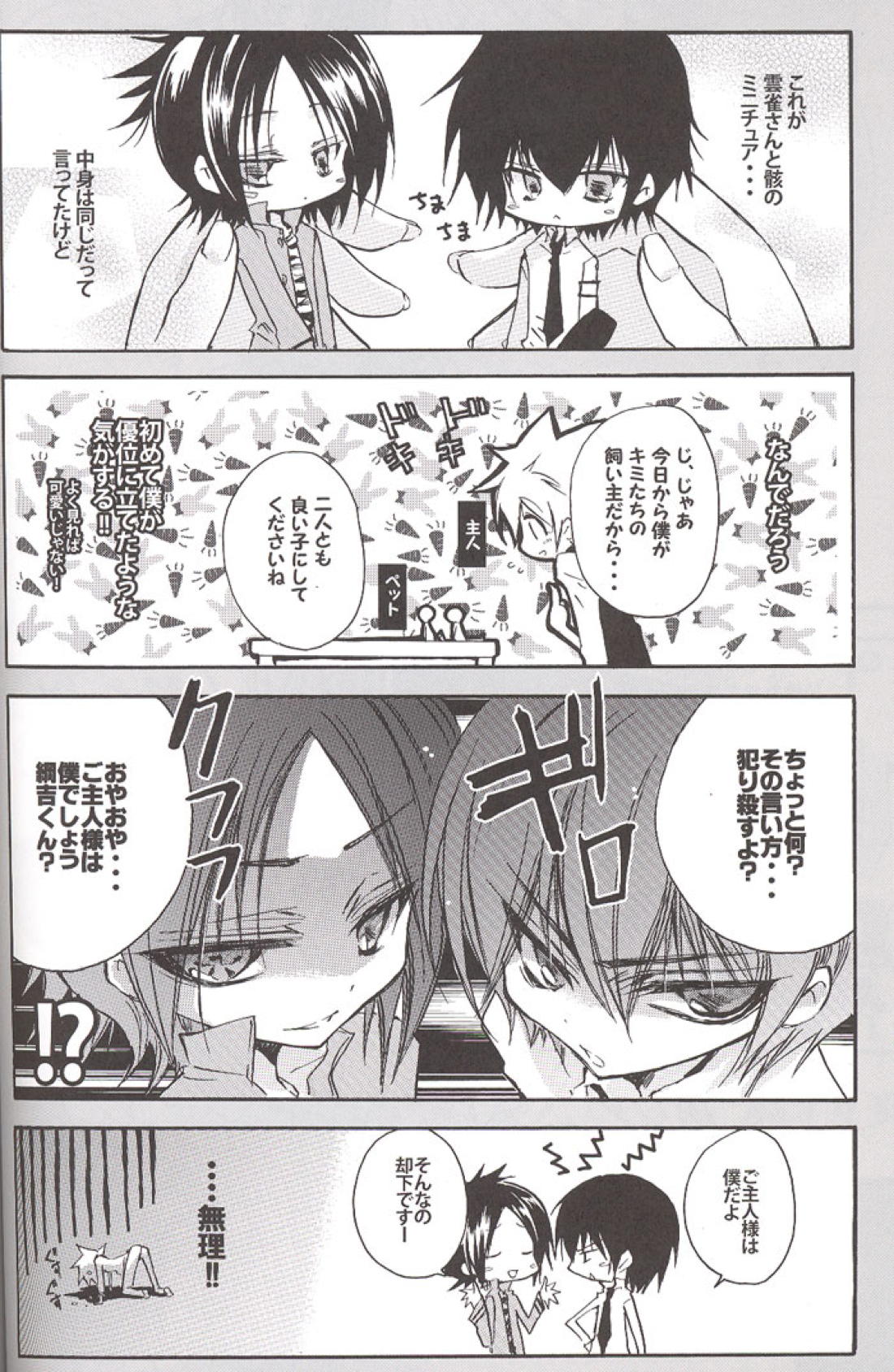 旦那様! 7ページ