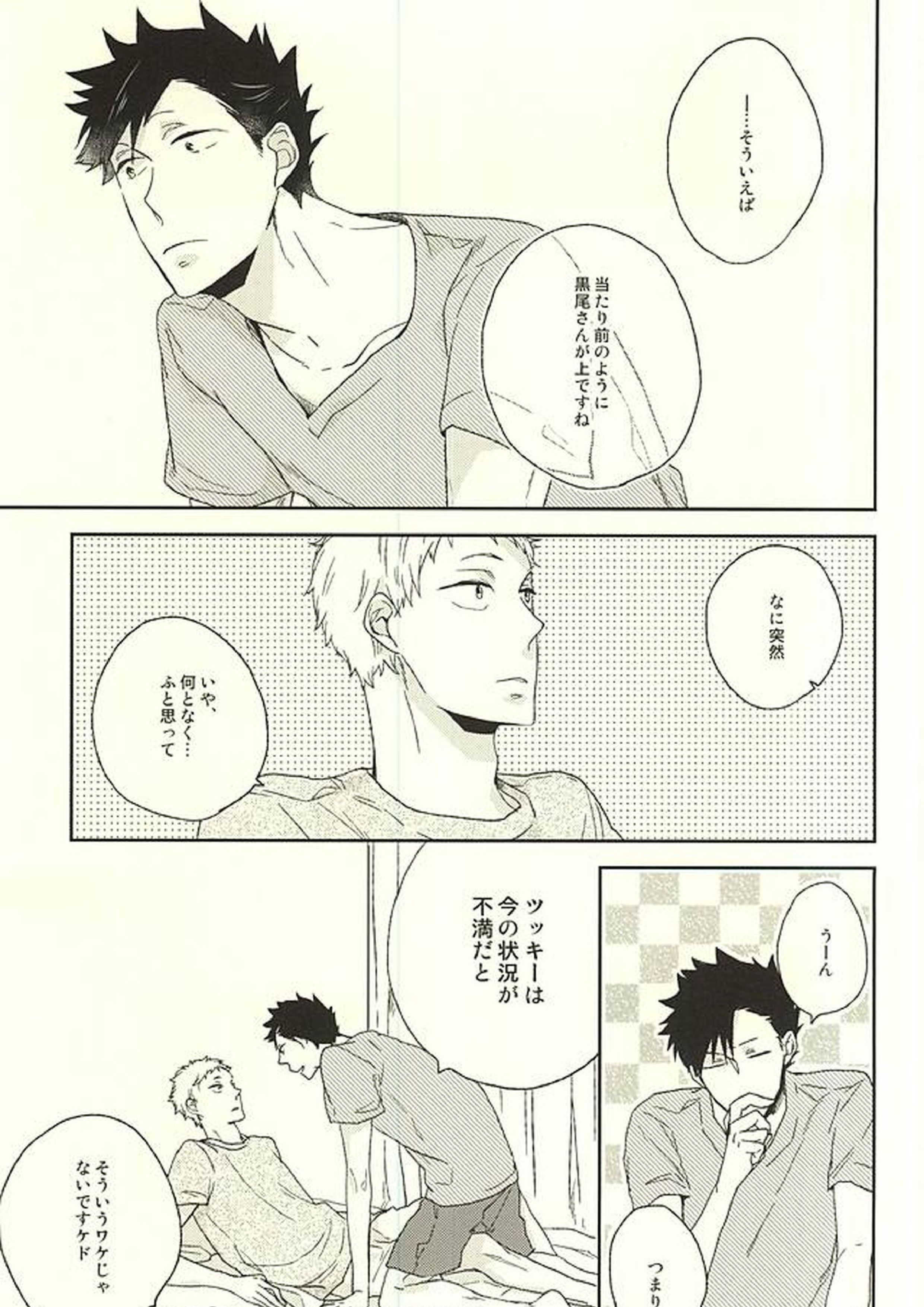 オトコノコノ事情 2ページ