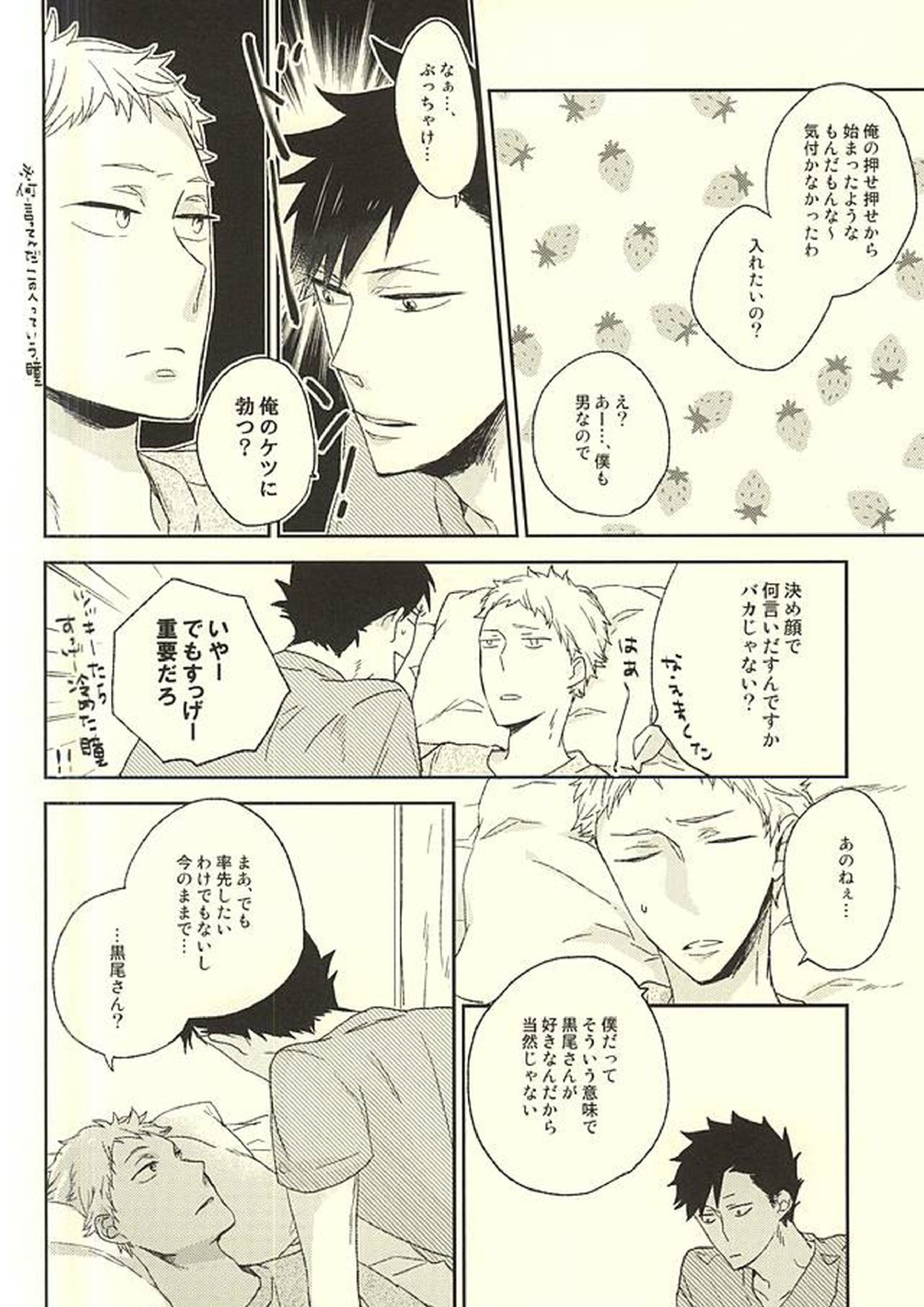 オトコノコノ事情 3ページ