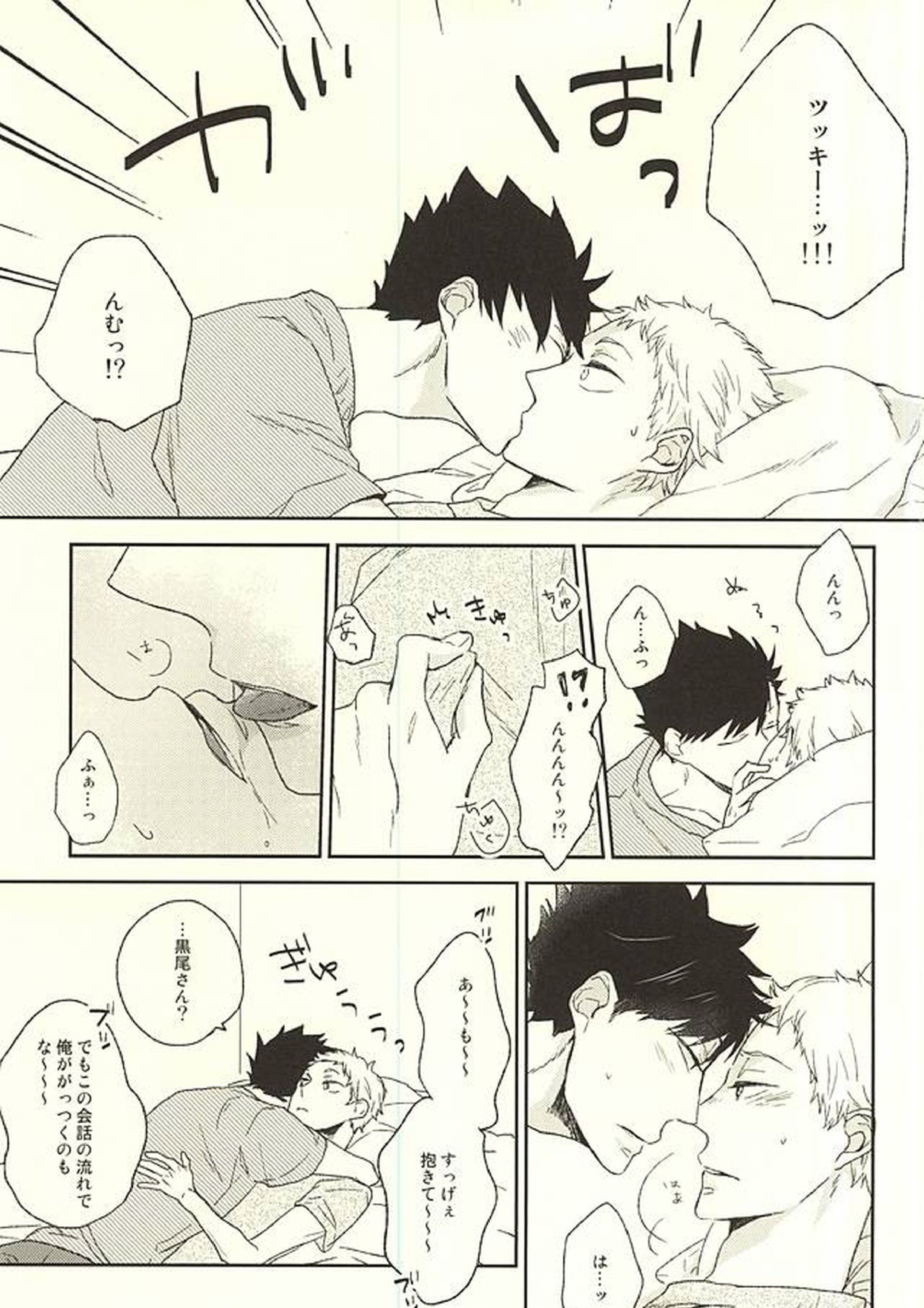 オトコノコノ事情 4ページ