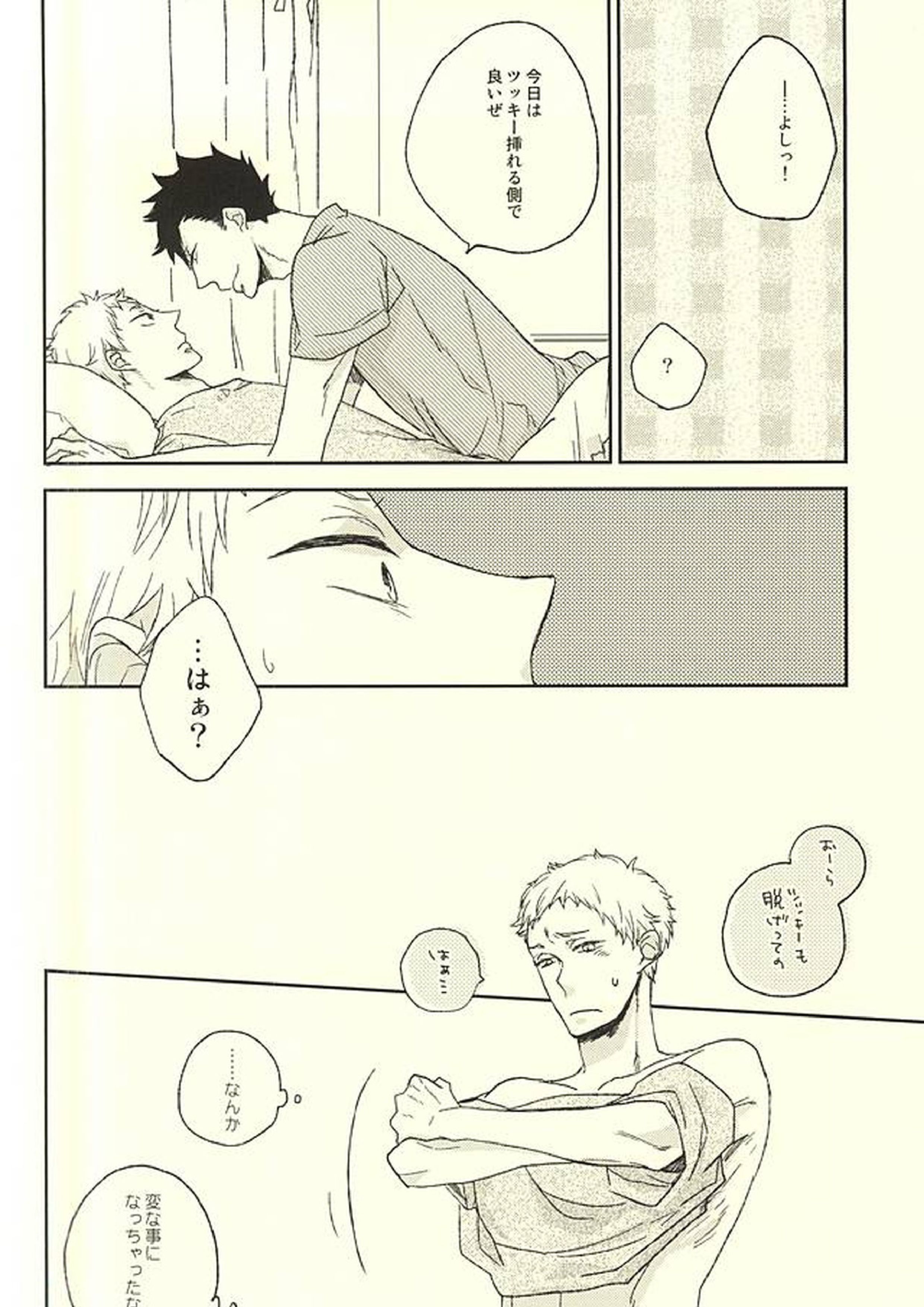 オトコノコノ事情 5ページ