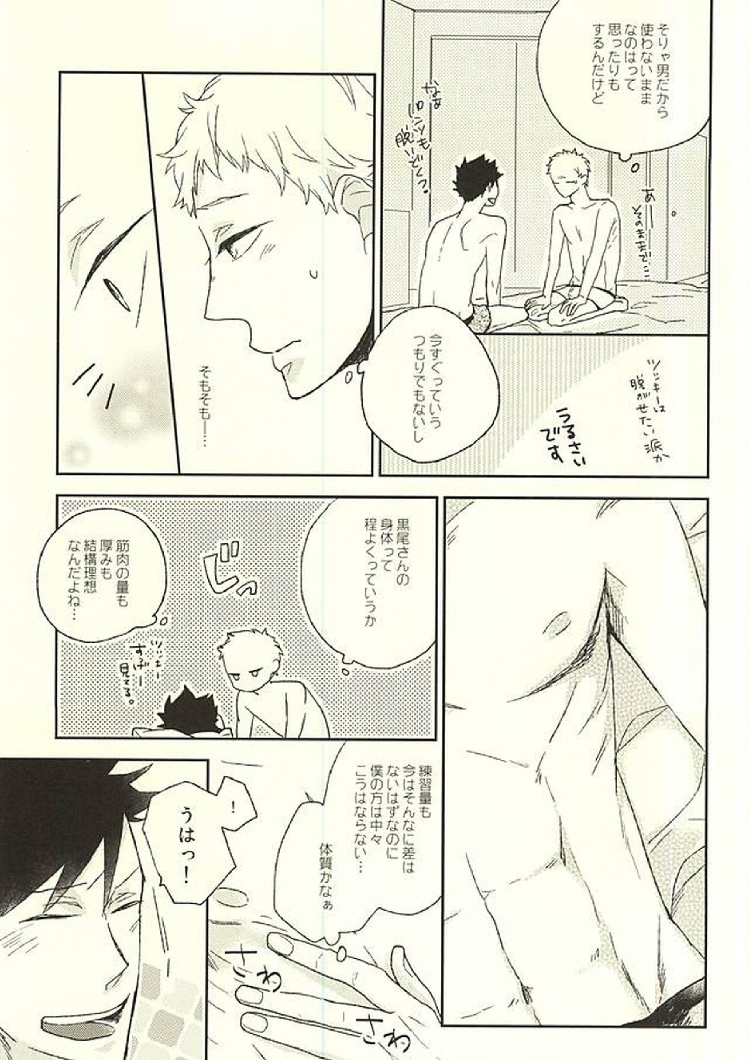 オトコノコノ事情 6ページ