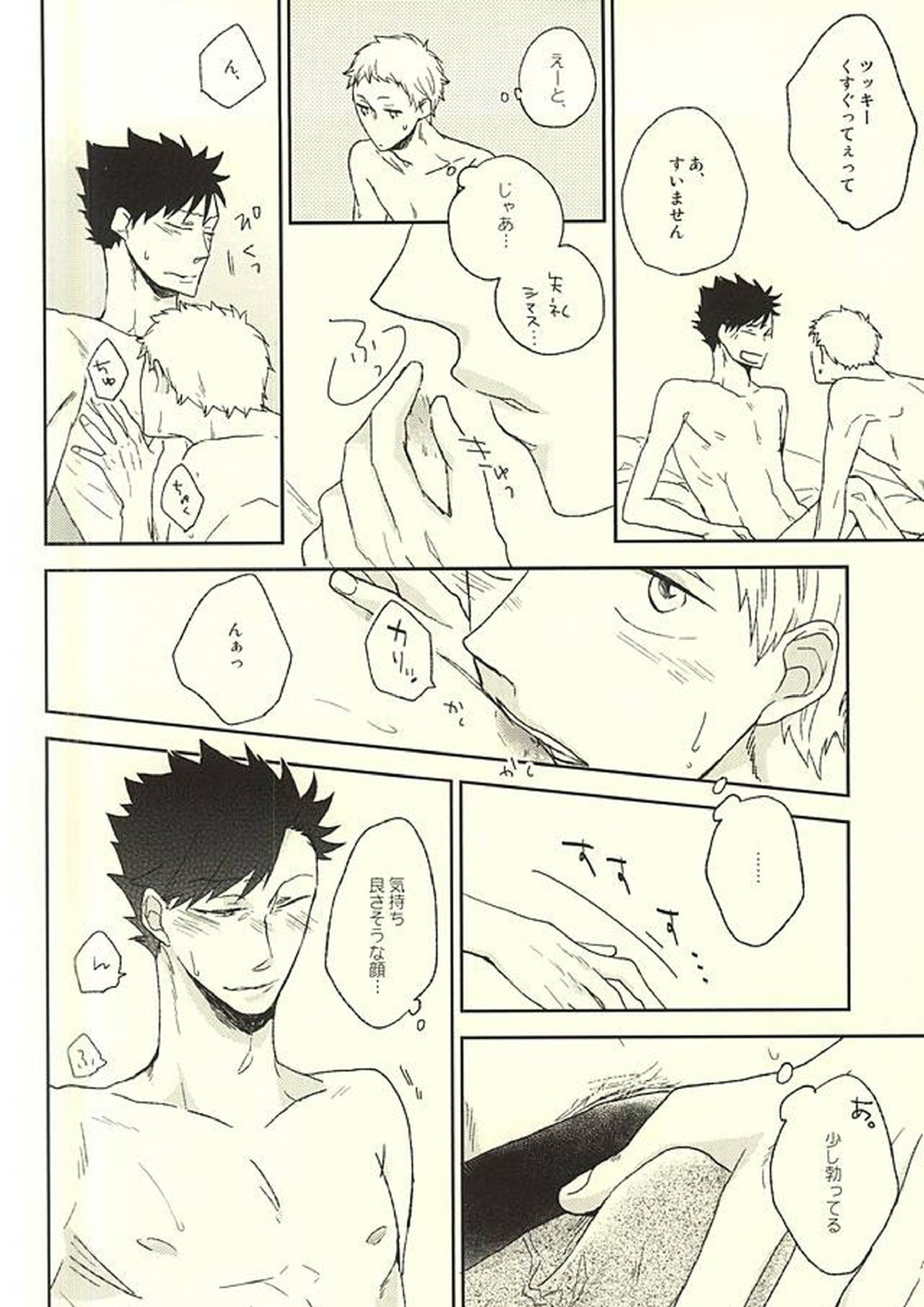オトコノコノ事情 7ページ