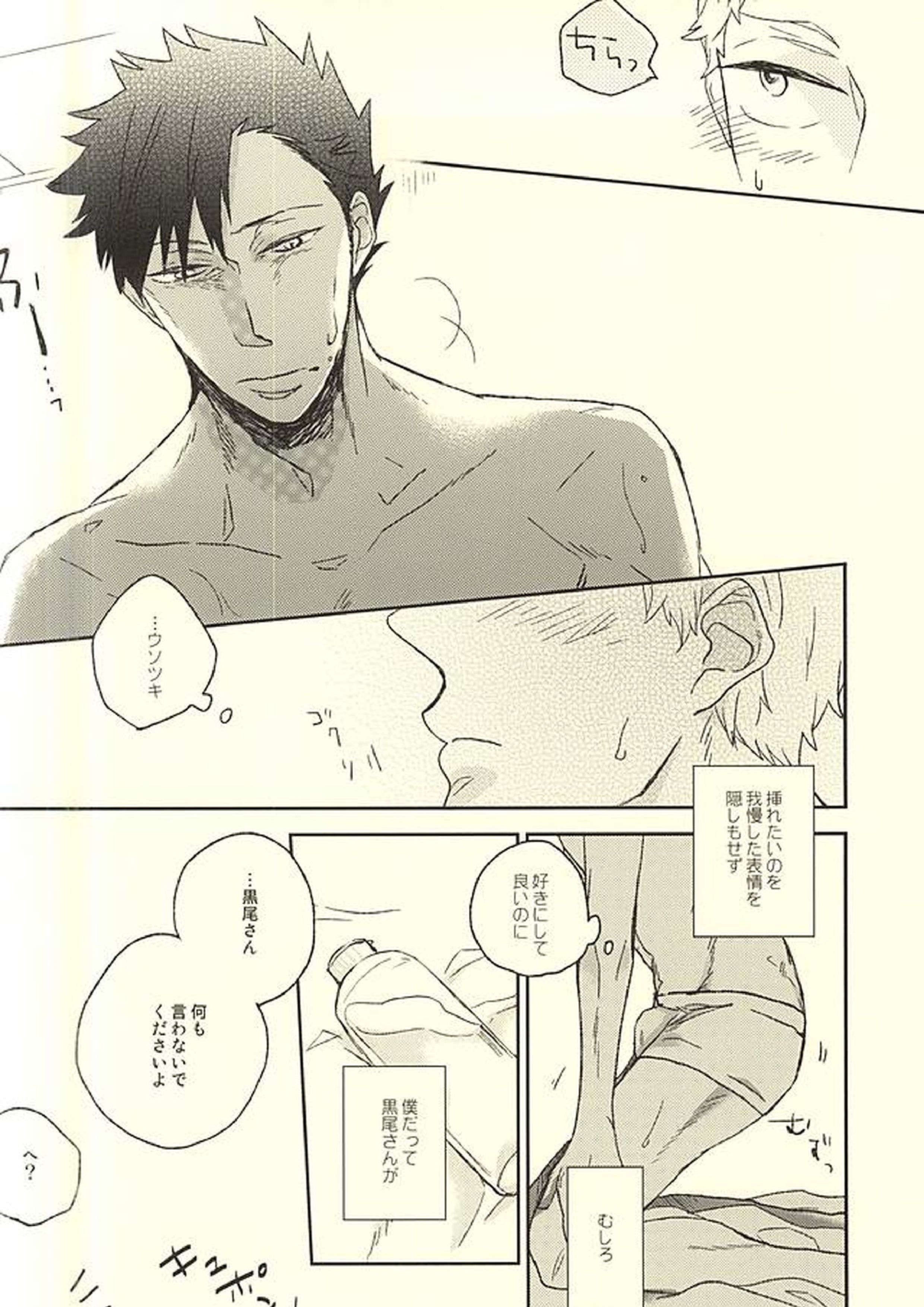 オトコノコノ事情 11ページ