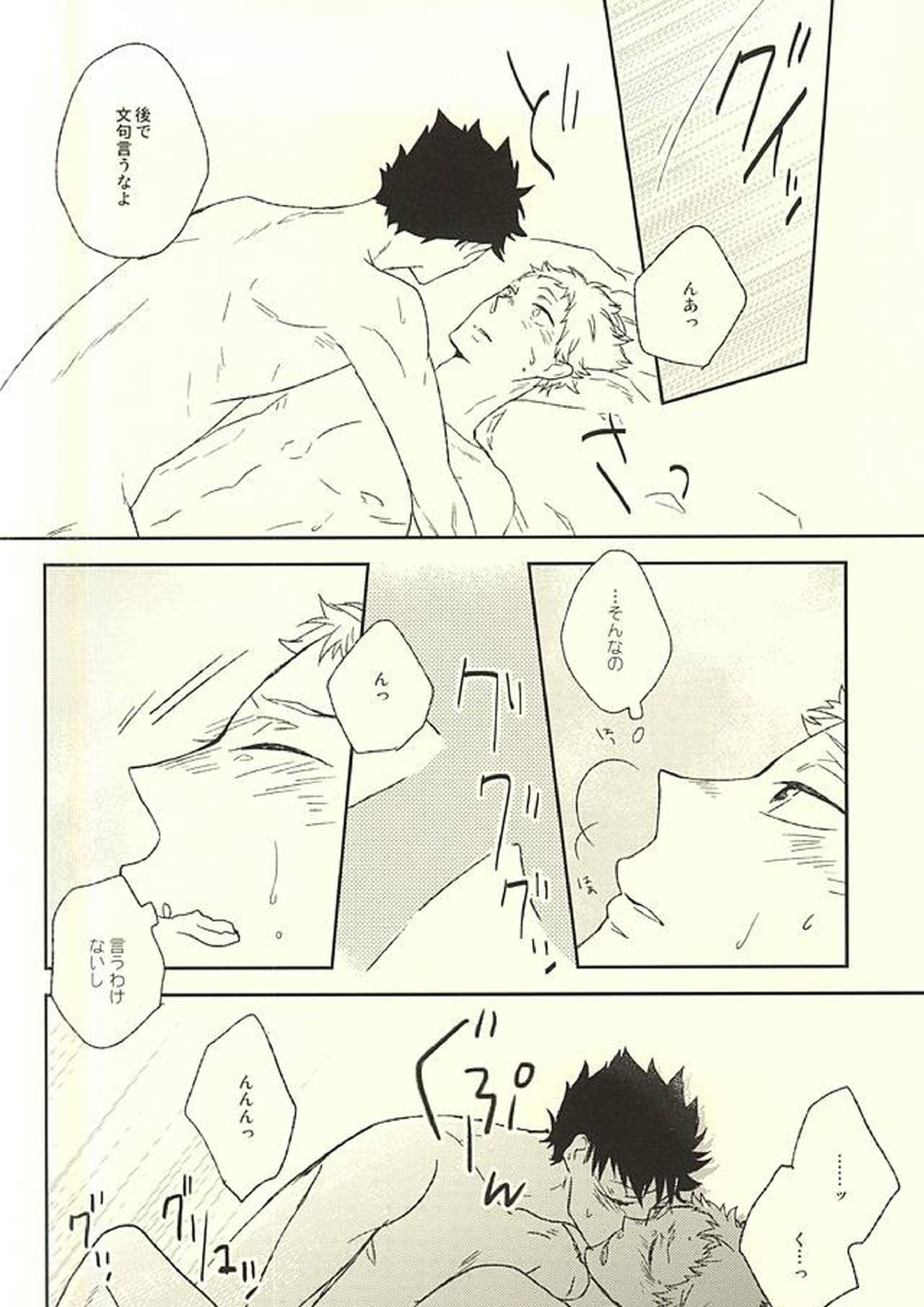 オトコノコノ事情 13ページ