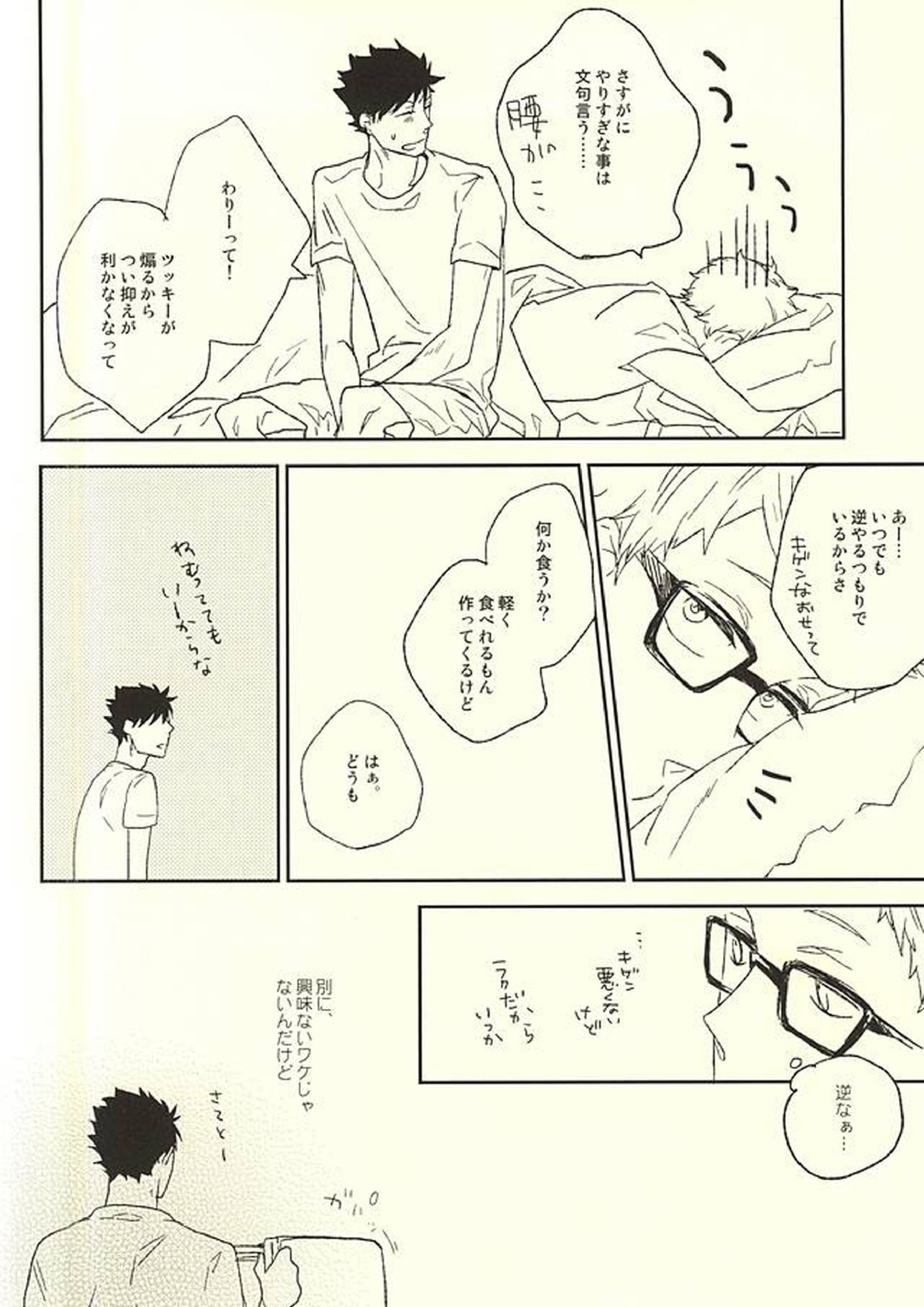 オトコノコノ事情 15ページ