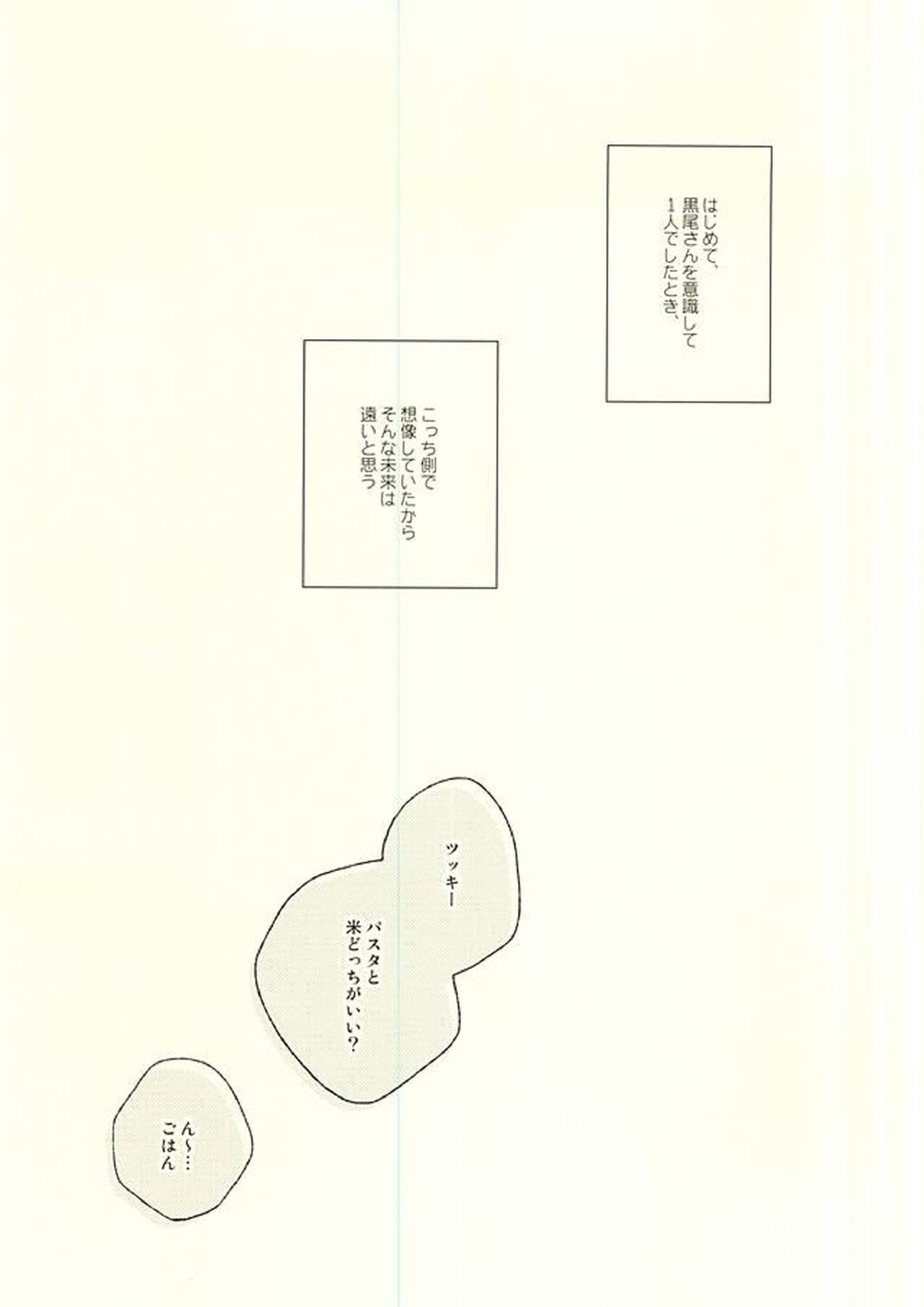 オトコノコノ事情 16ページ