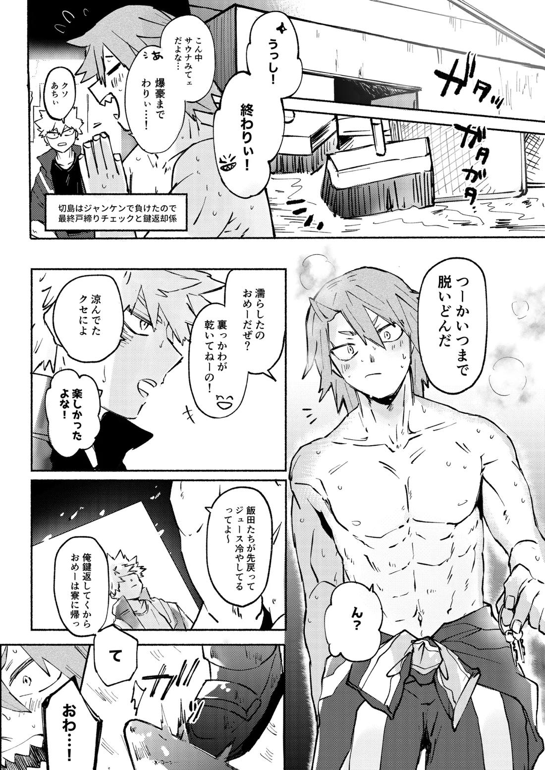 やりてぇから やるんだよ。 5ページ