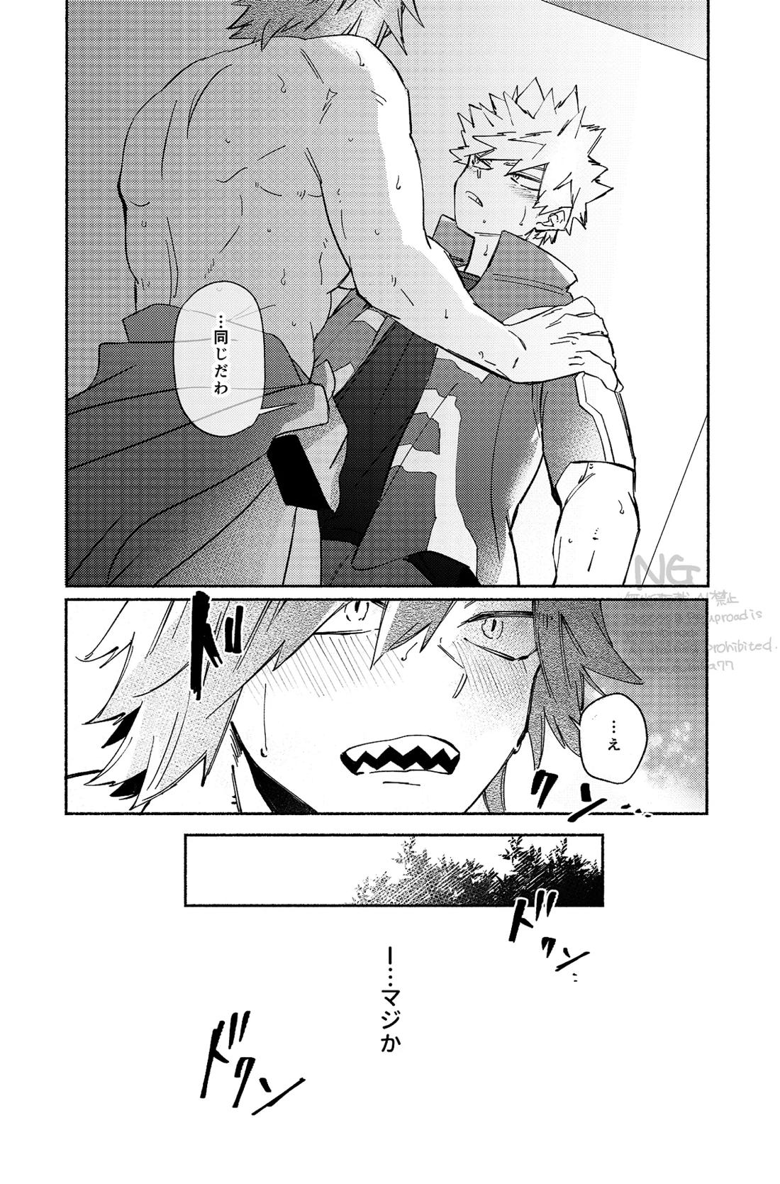 やりてぇから やるんだよ。 9ページ