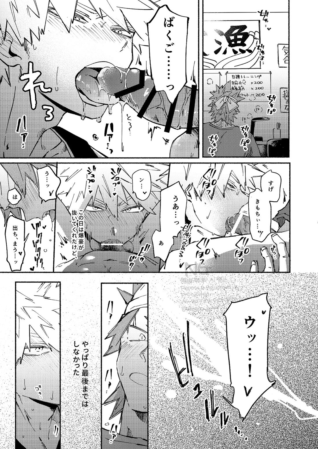 やりてぇから やるんだよ。 15ページ