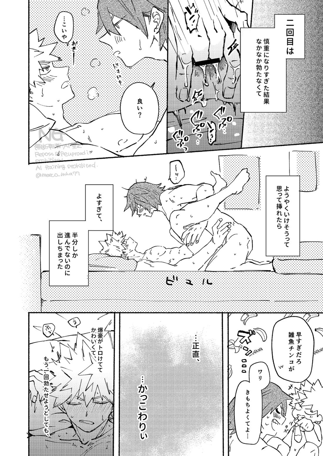 やりてぇから やるんだよ。 16ページ