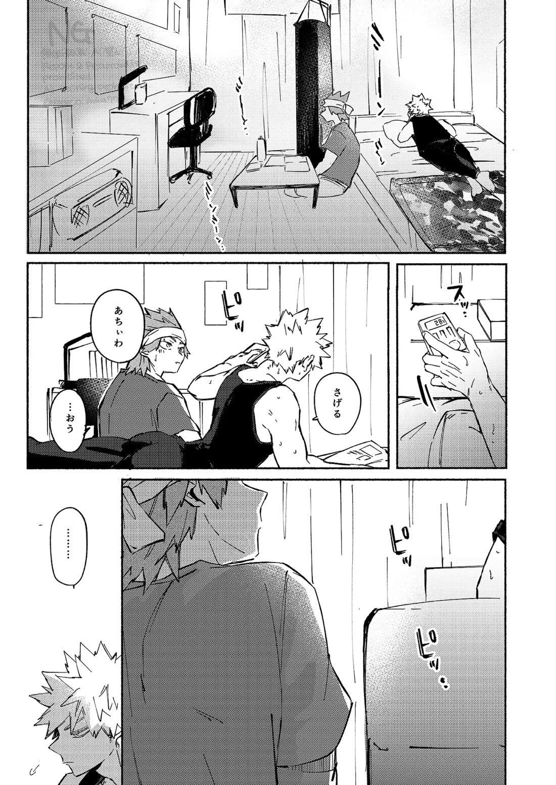 やりてぇから やるんだよ。 19ページ