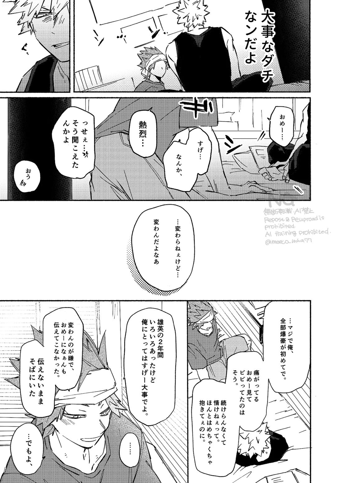 やりてぇから やるんだよ。 23ページ