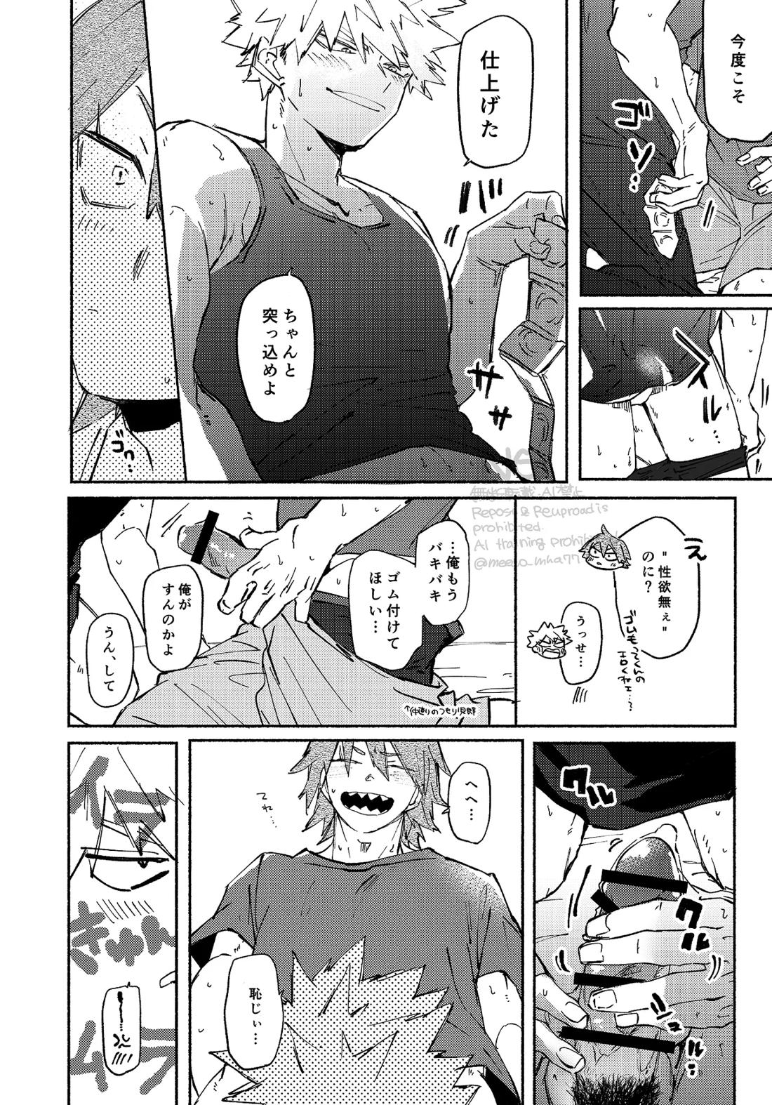 やりてぇから やるんだよ。 26ページ