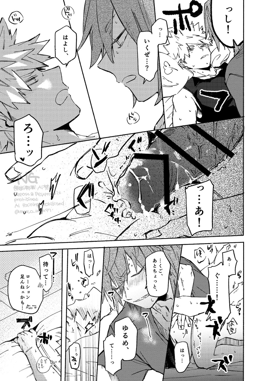 やりてぇから やるんだよ。 27ページ