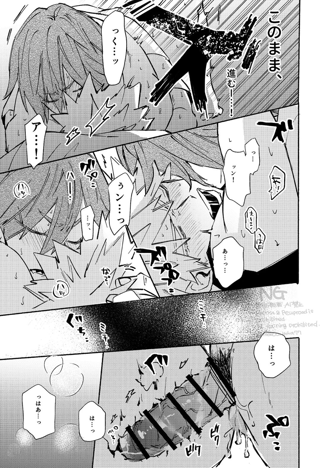 やりてぇから やるんだよ。 29ページ