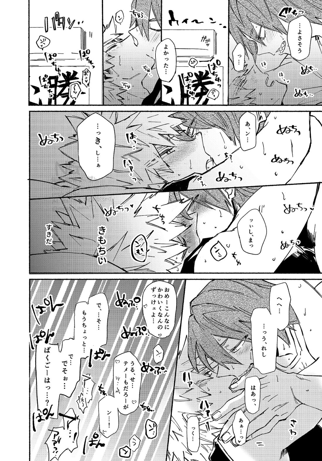 やりてぇから やるんだよ。 32ページ