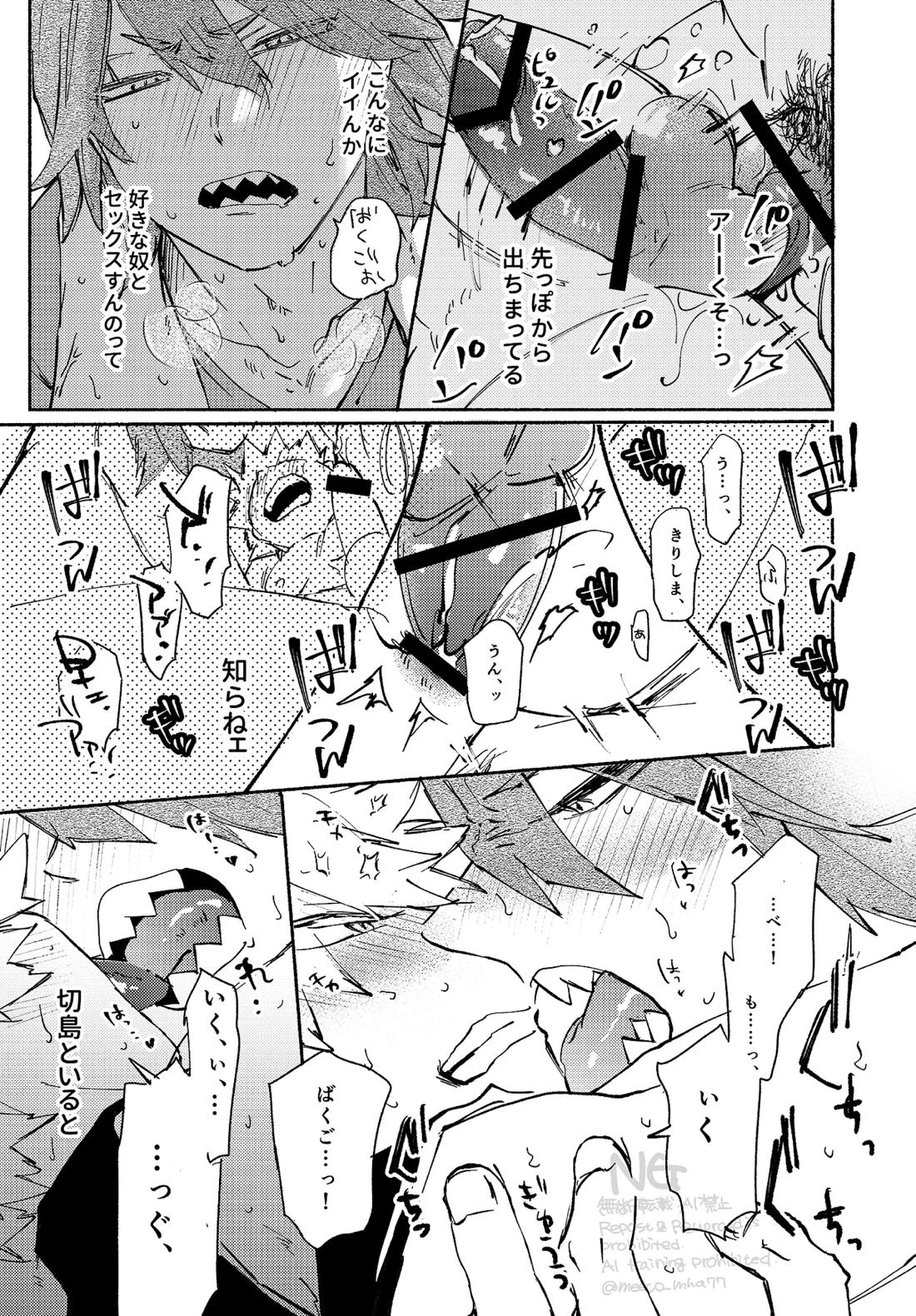 やりてぇから やるんだよ。 33ページ