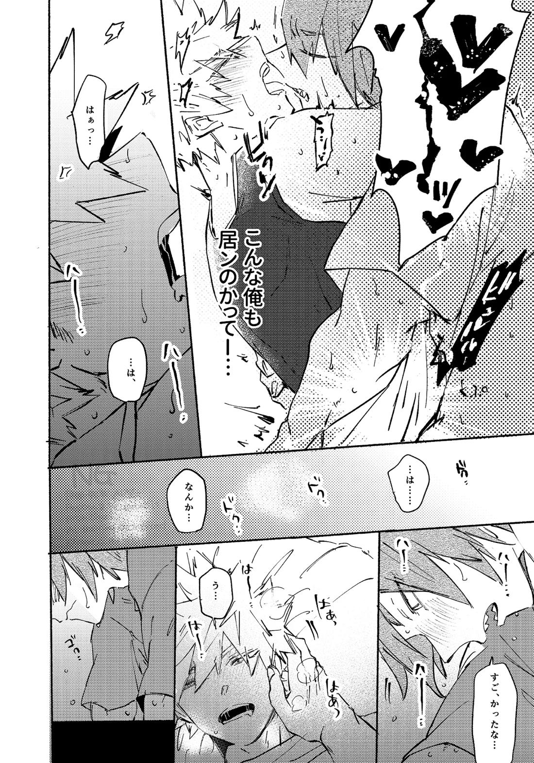 やりてぇから やるんだよ。 34ページ