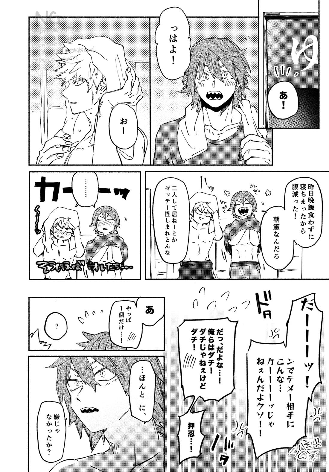 やりてぇから やるんだよ。 37ページ