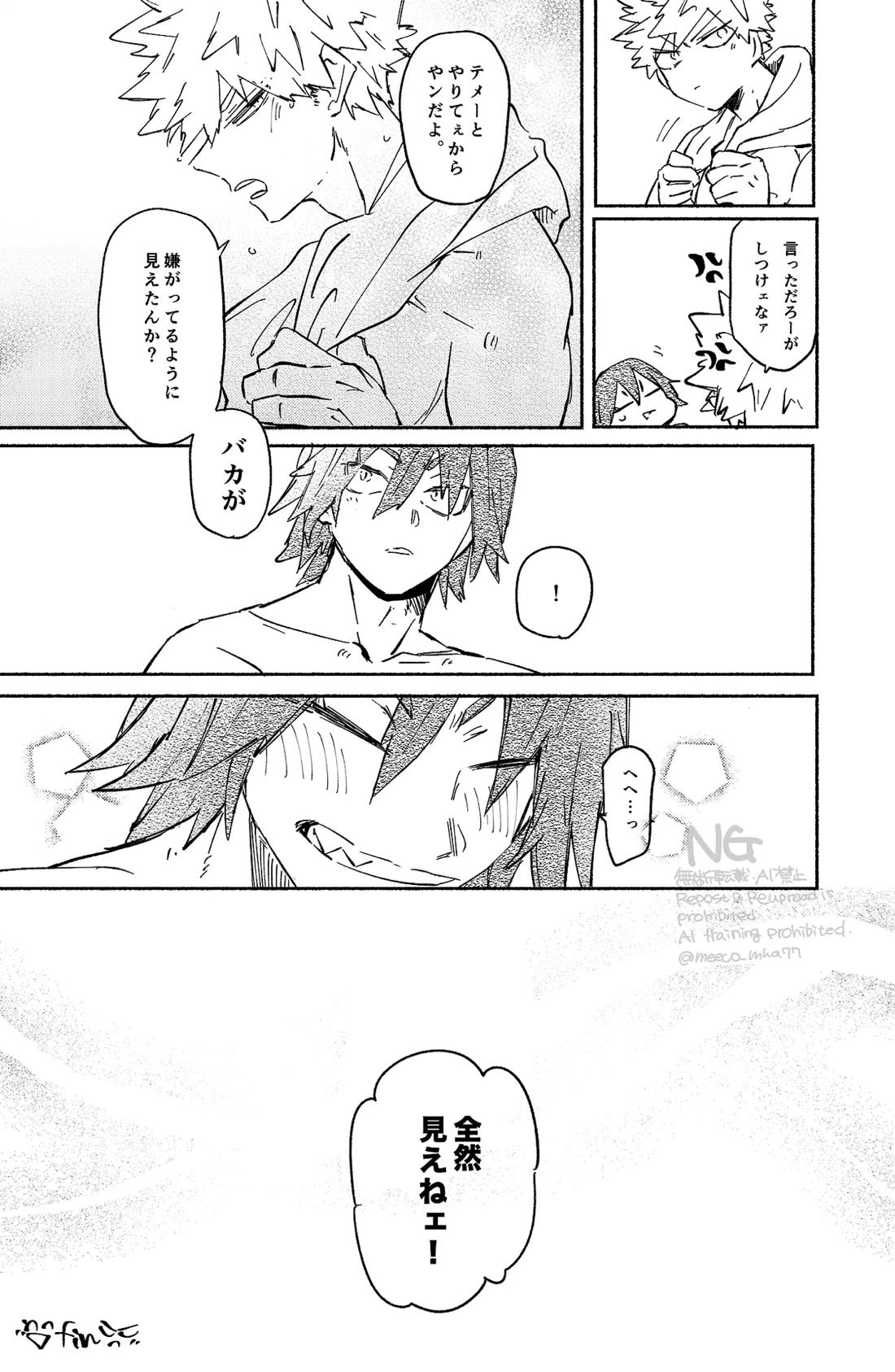 やりてぇから やるんだよ。 38ページ