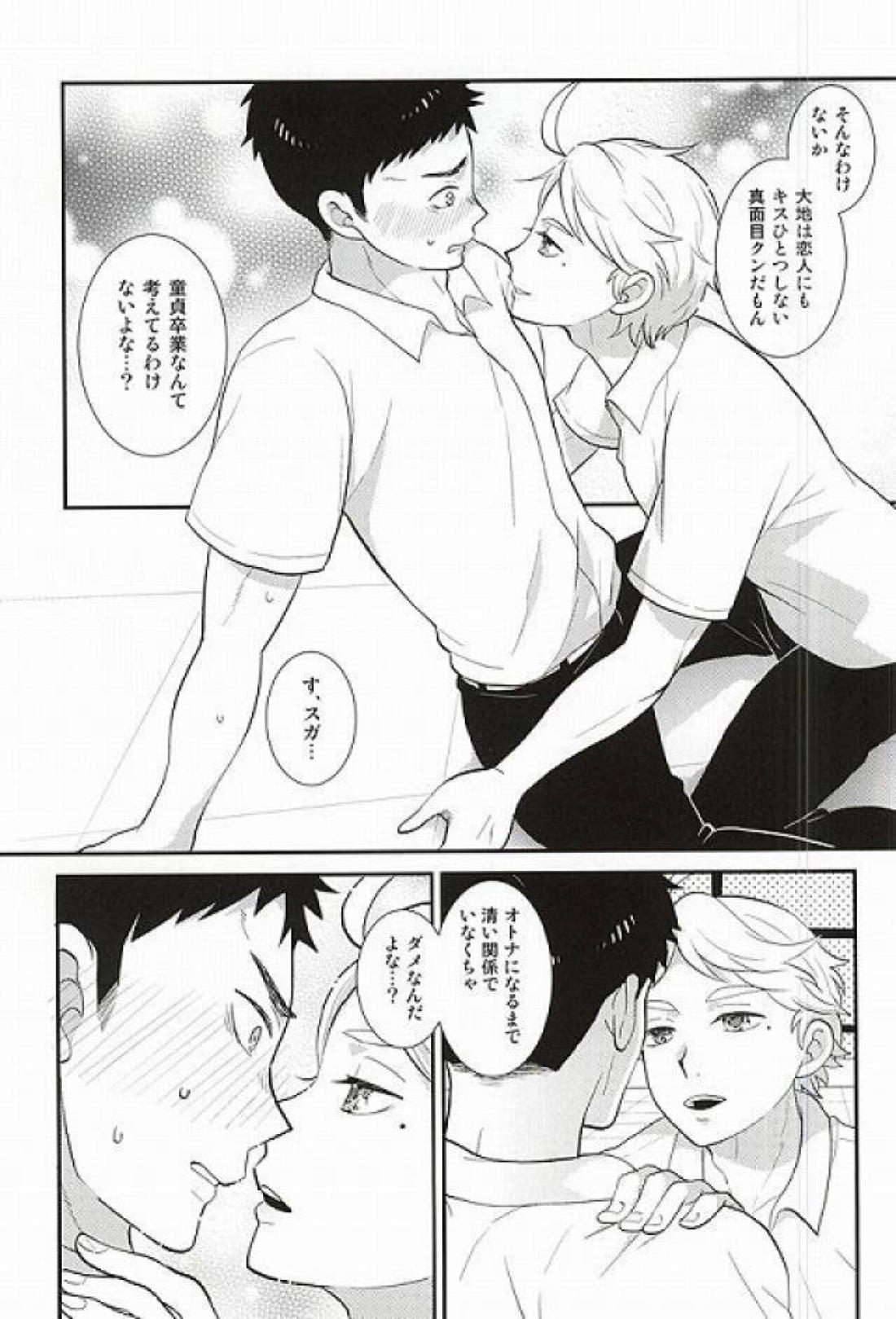 童貞卒業しよっ! 8ページ
