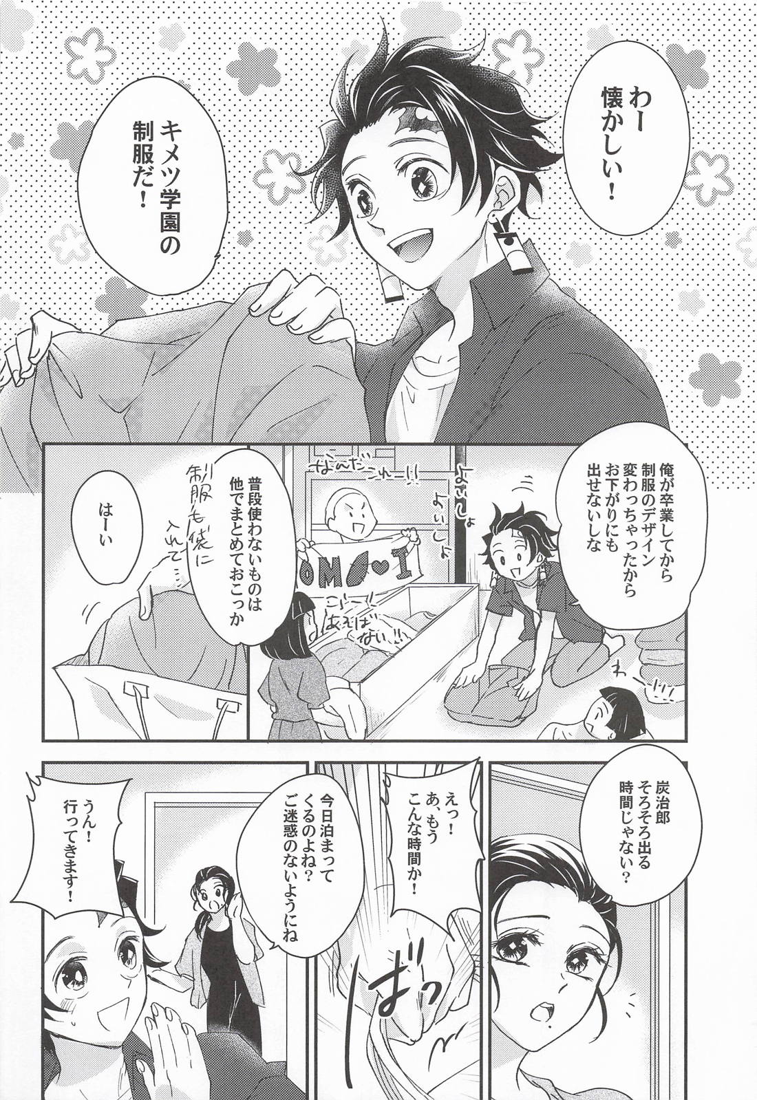 先生！俺と○○○に行きませんか！？ 3ページ