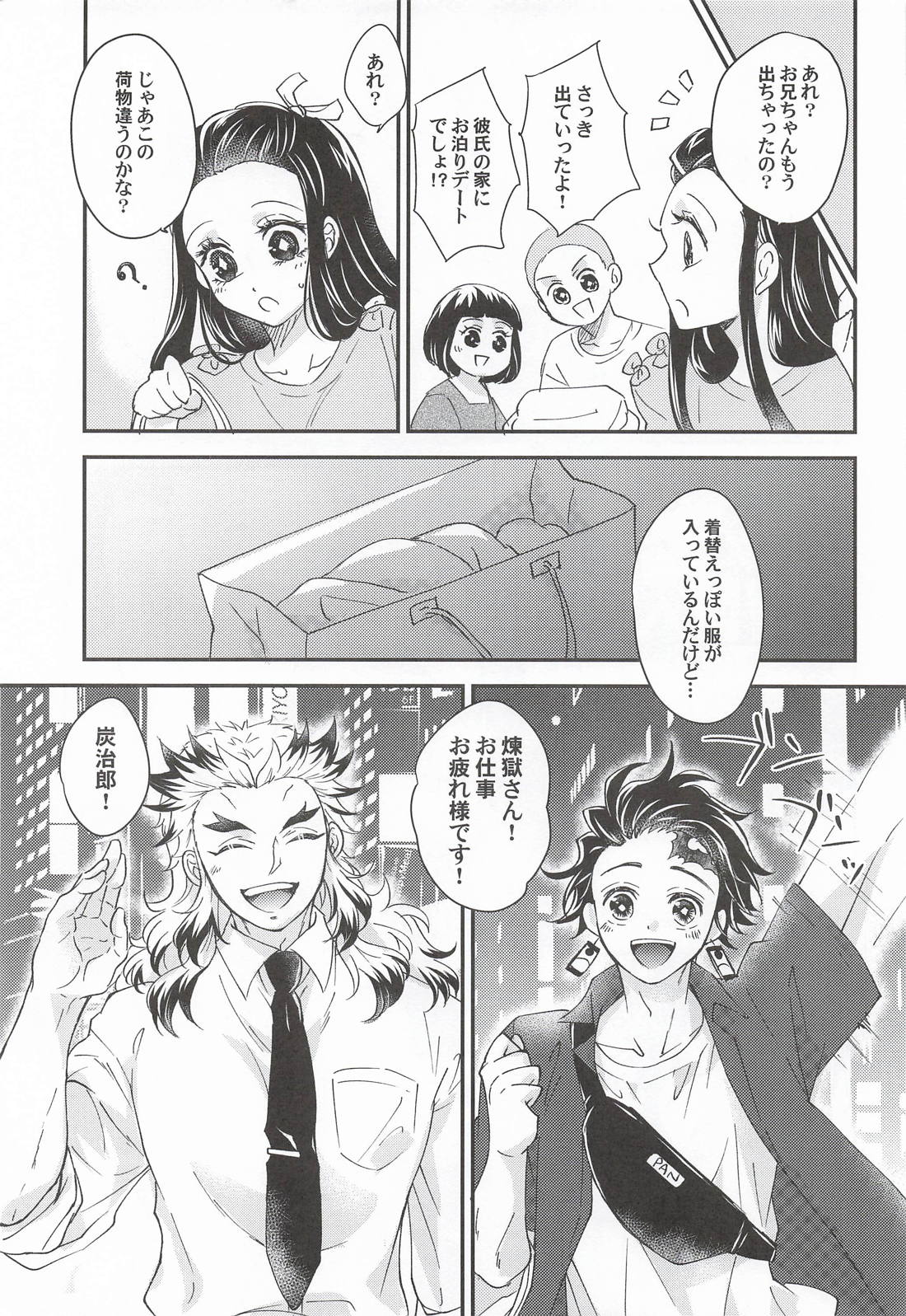 先生！俺と○○○に行きませんか！？ 4ページ
