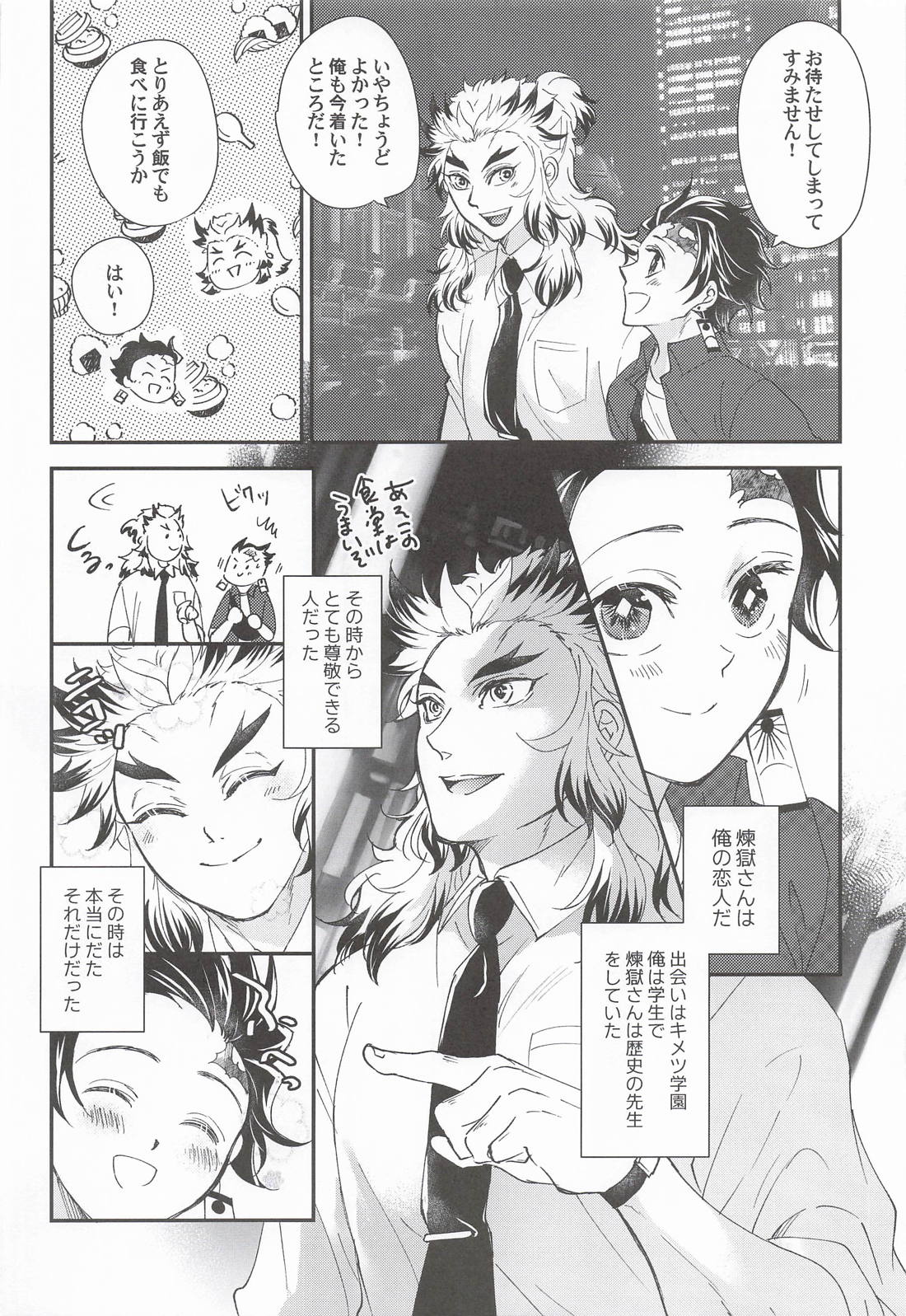 先生！俺と○○○に行きませんか！？ 5ページ