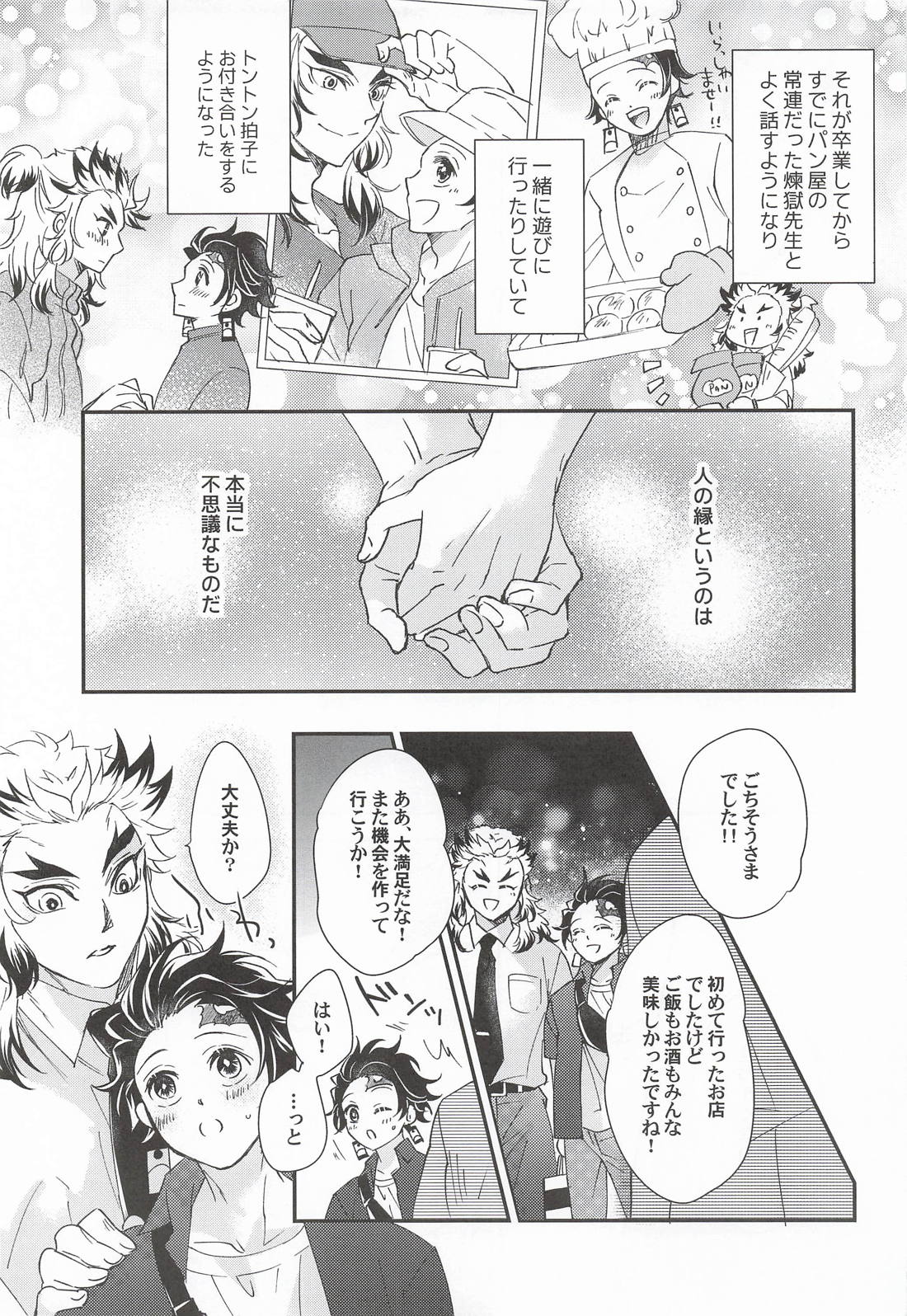 先生！俺と○○○に行きませんか！？ 6ページ