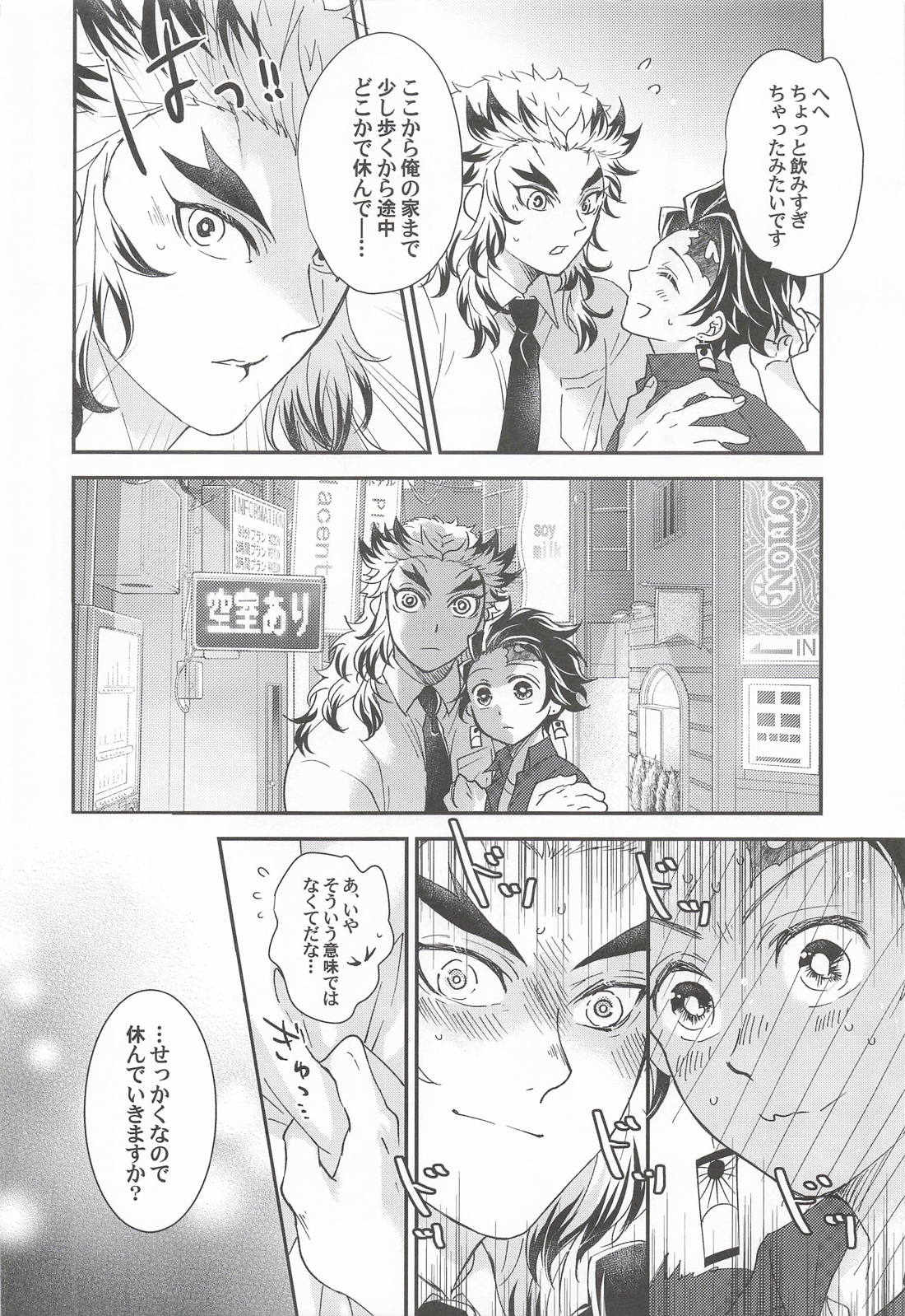 先生！俺と○○○に行きませんか！？ 7ページ