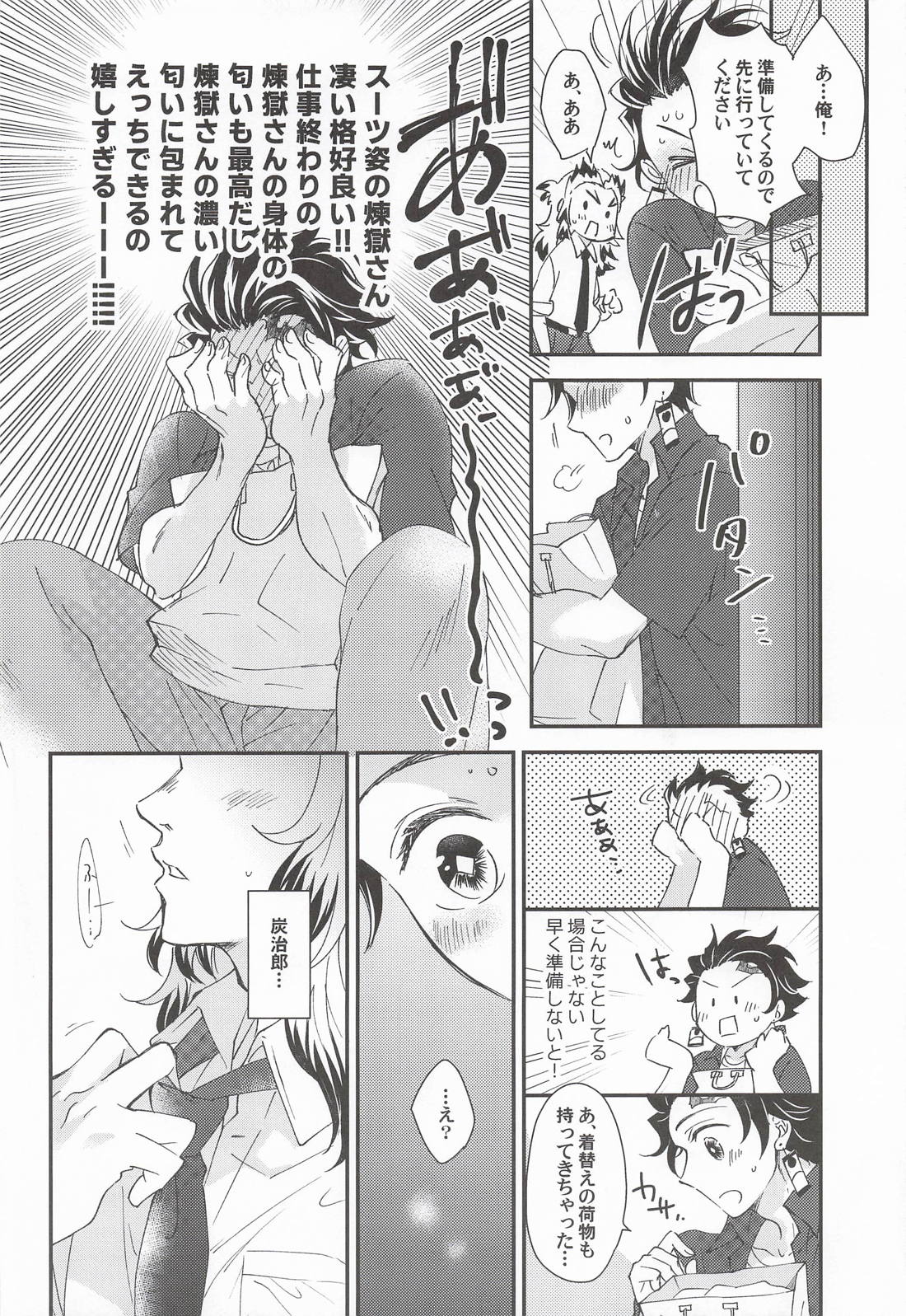 先生！俺と○○○に行きませんか！？ 9ページ