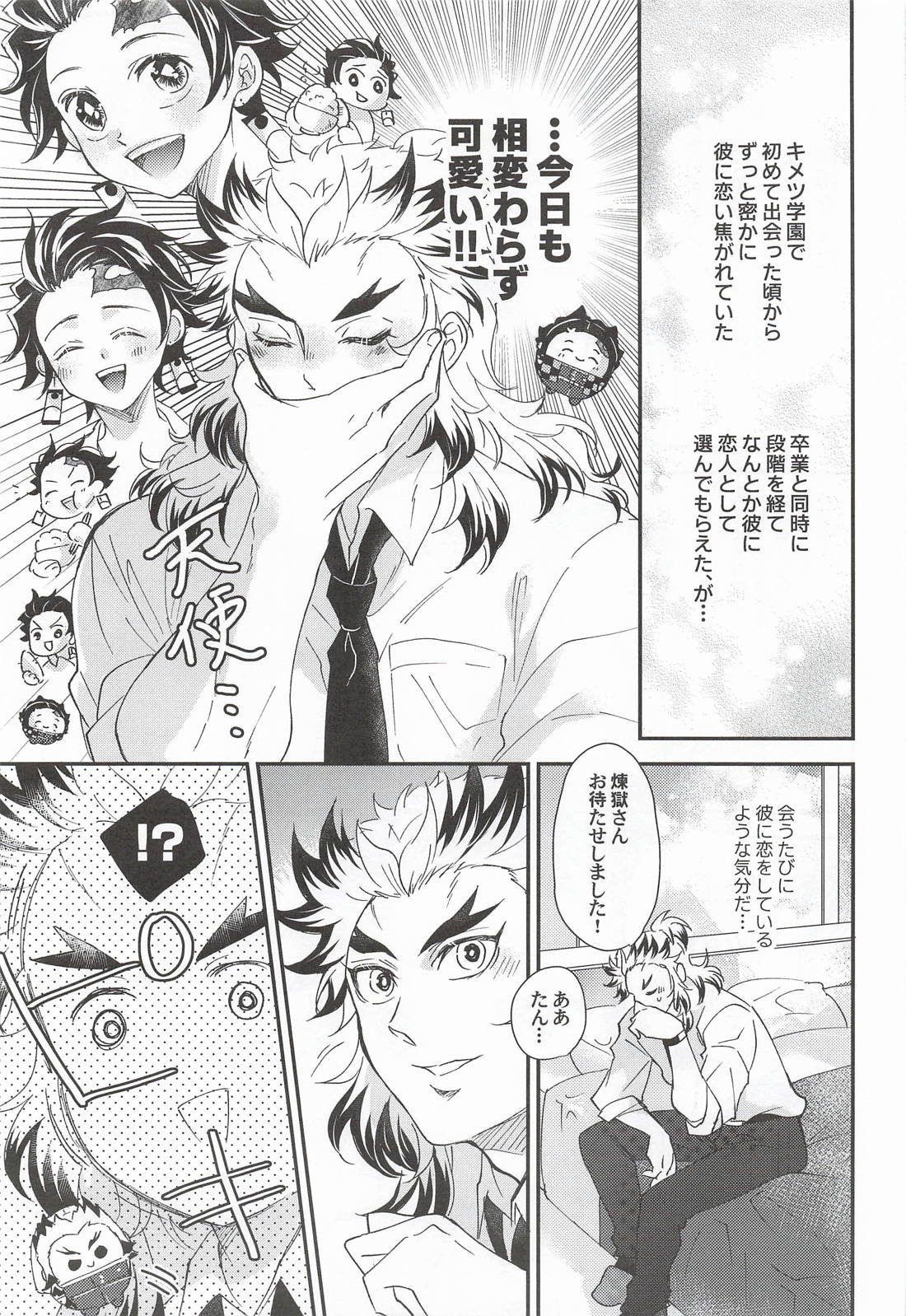 先生！俺と○○○に行きませんか！？ 10ページ