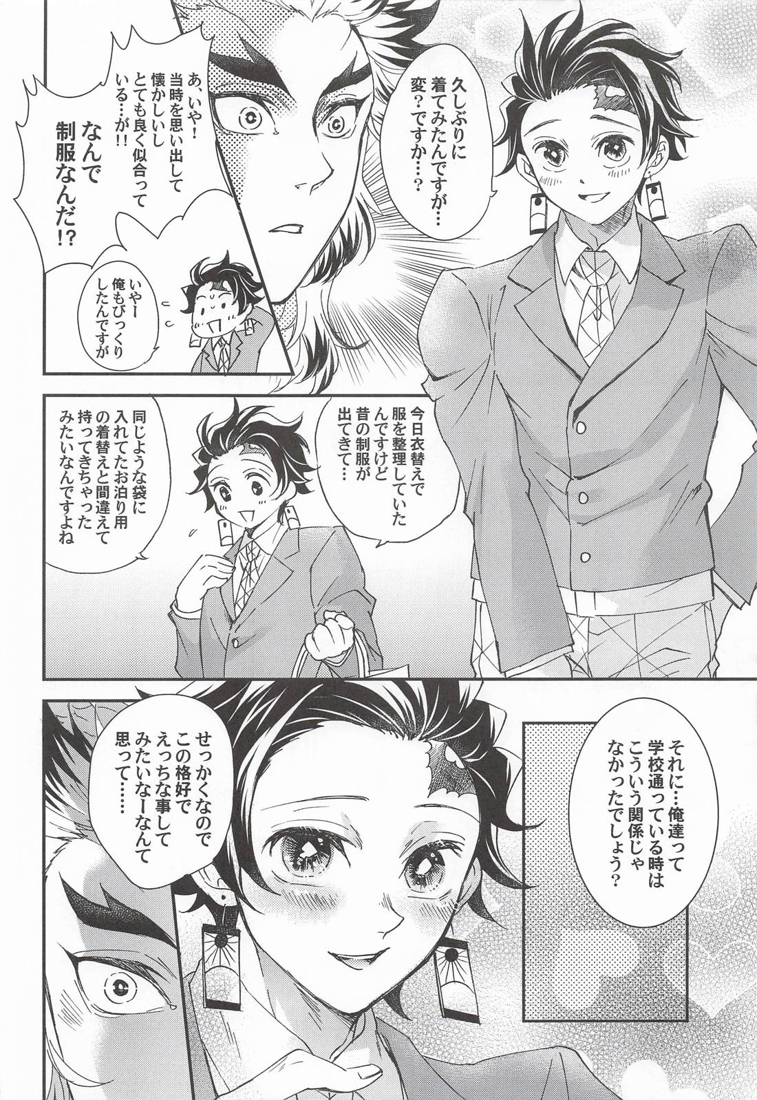 先生！俺と○○○に行きませんか！？ 11ページ