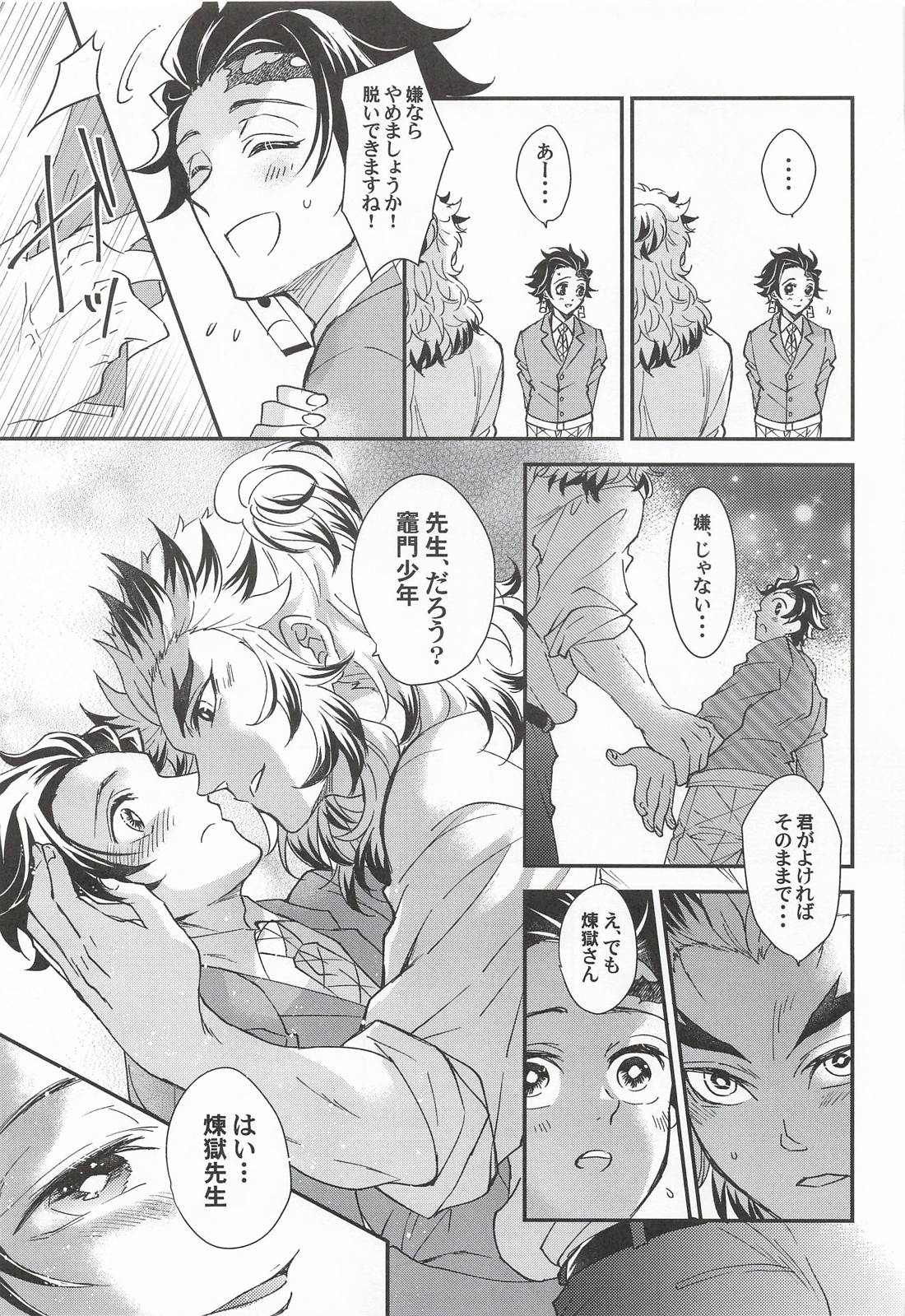 先生！俺と○○○に行きませんか！？ 12ページ