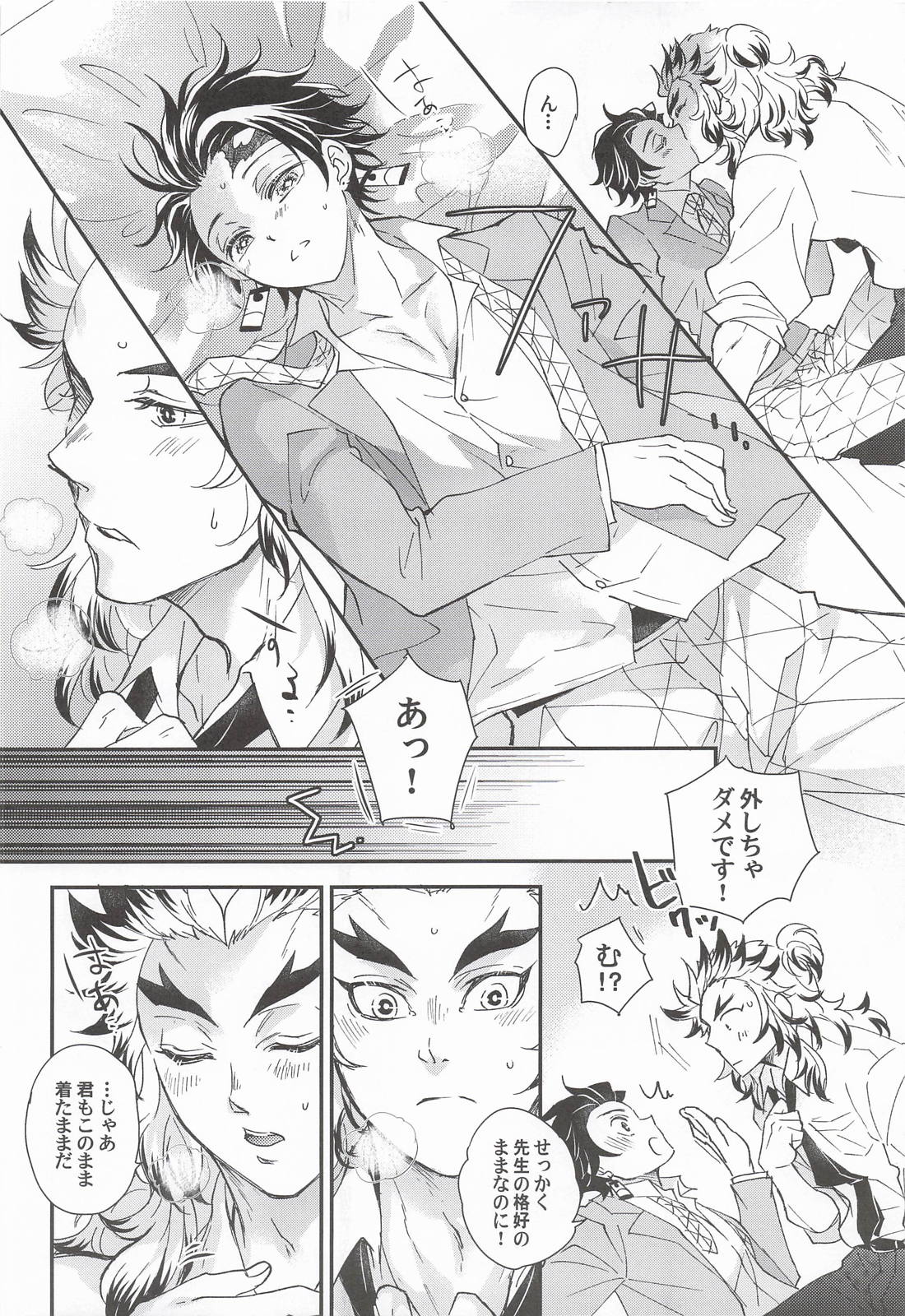 先生！俺と○○○に行きませんか！？ 13ページ