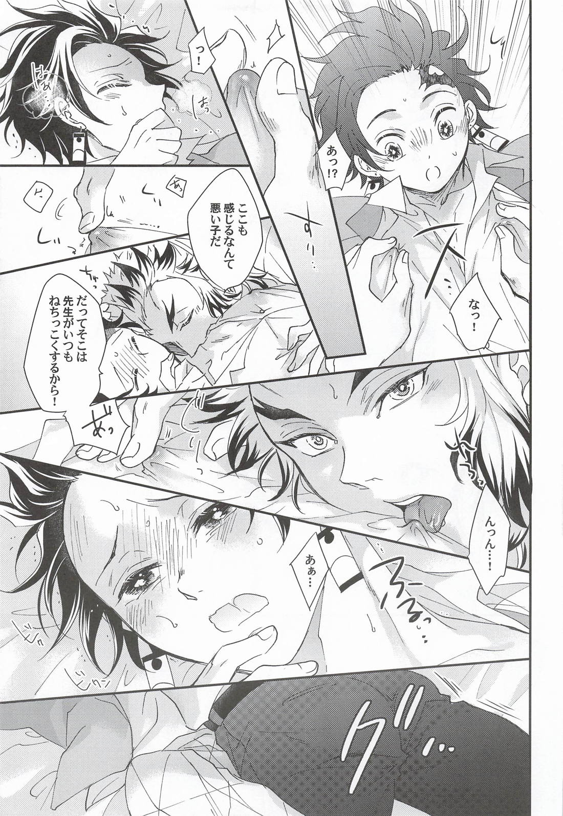 先生！俺と○○○に行きませんか！？ 14ページ