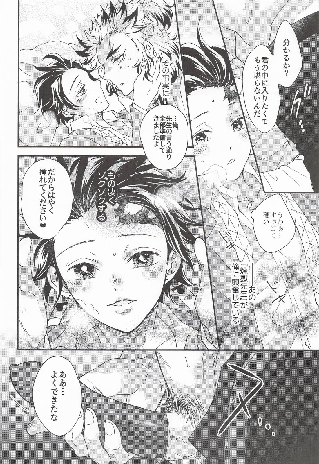 先生！俺と○○○に行きませんか！？ 15ページ