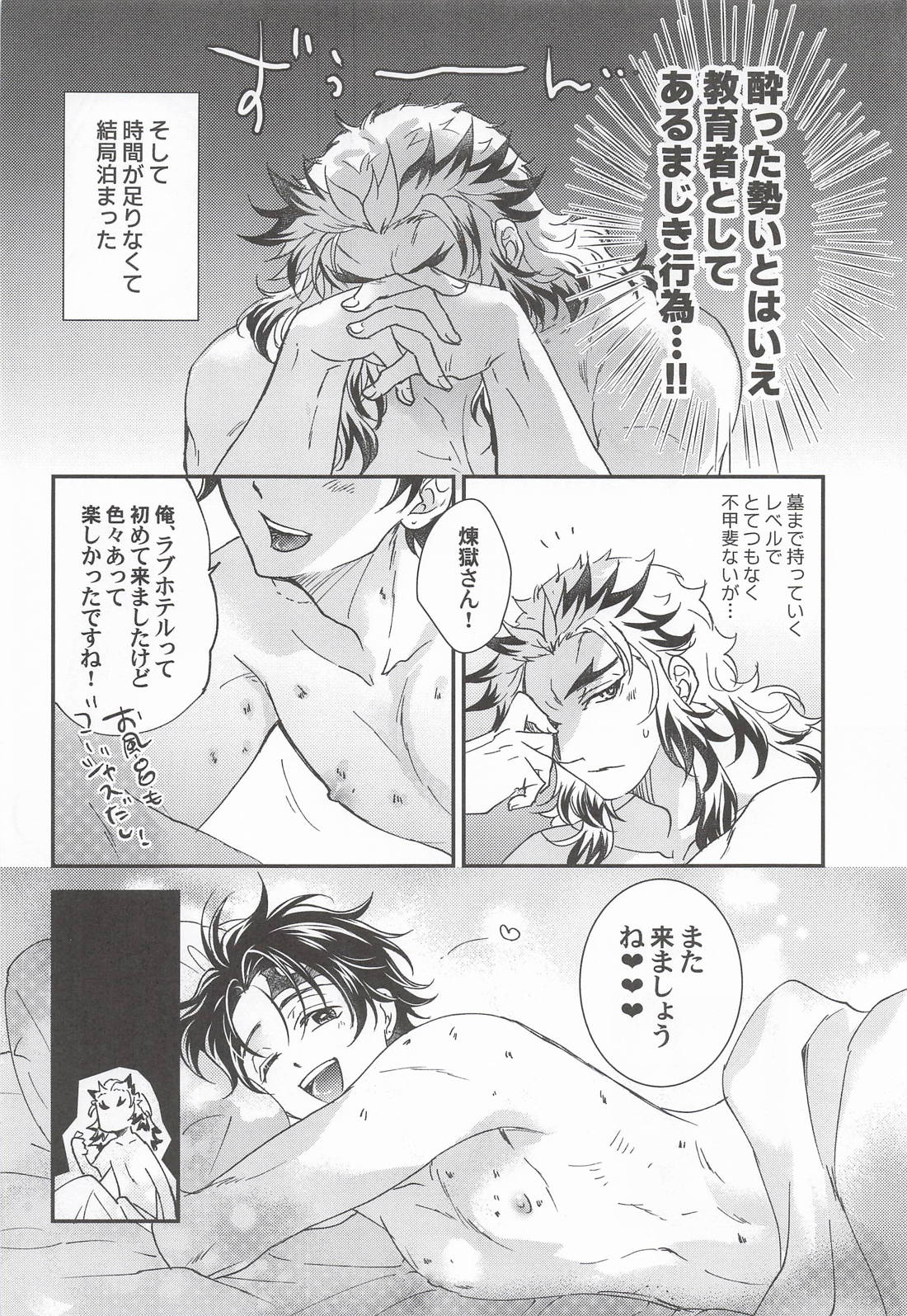 先生！俺と○○○に行きませんか！？ 19ページ