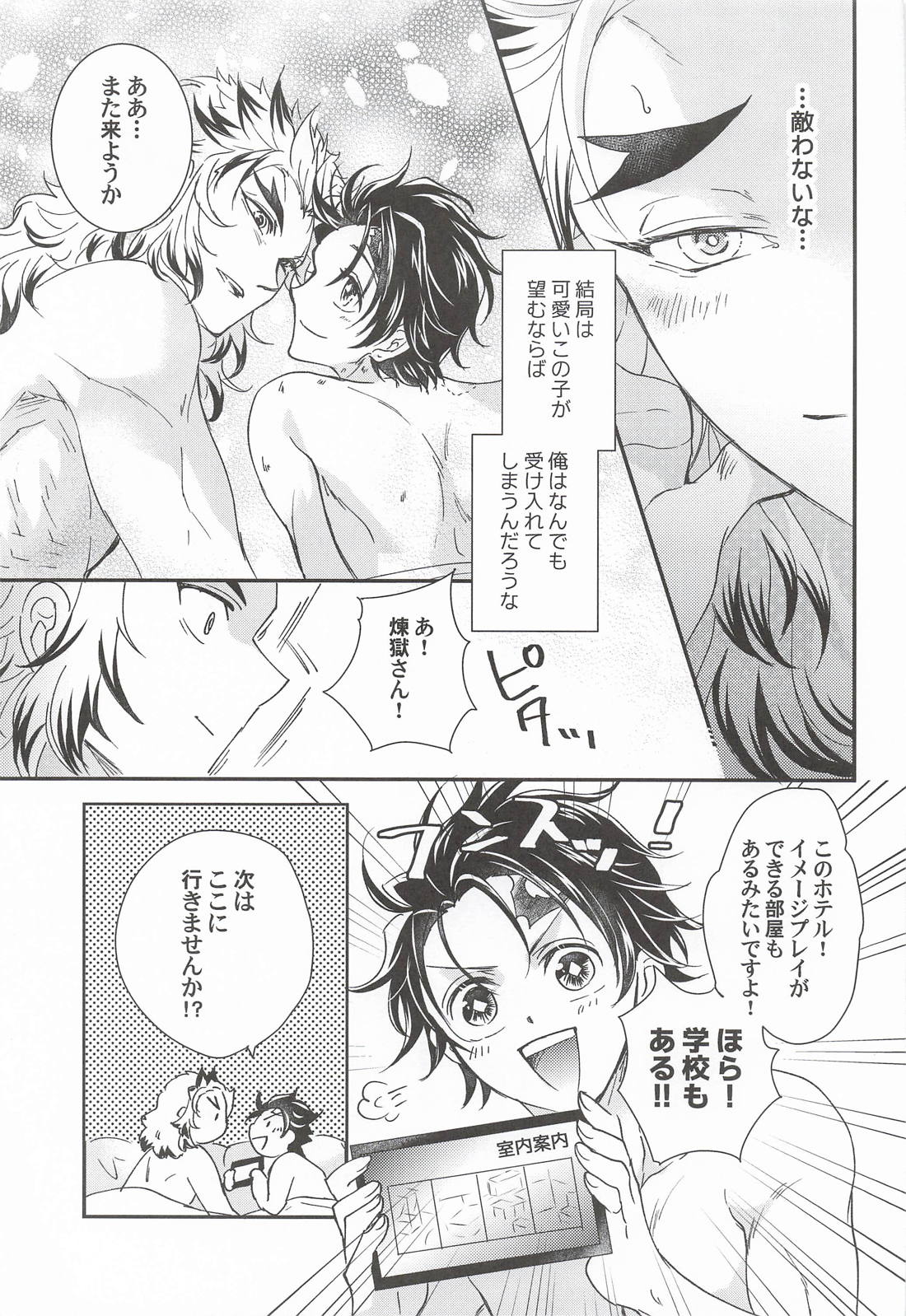 先生！俺と○○○に行きませんか！？ 20ページ